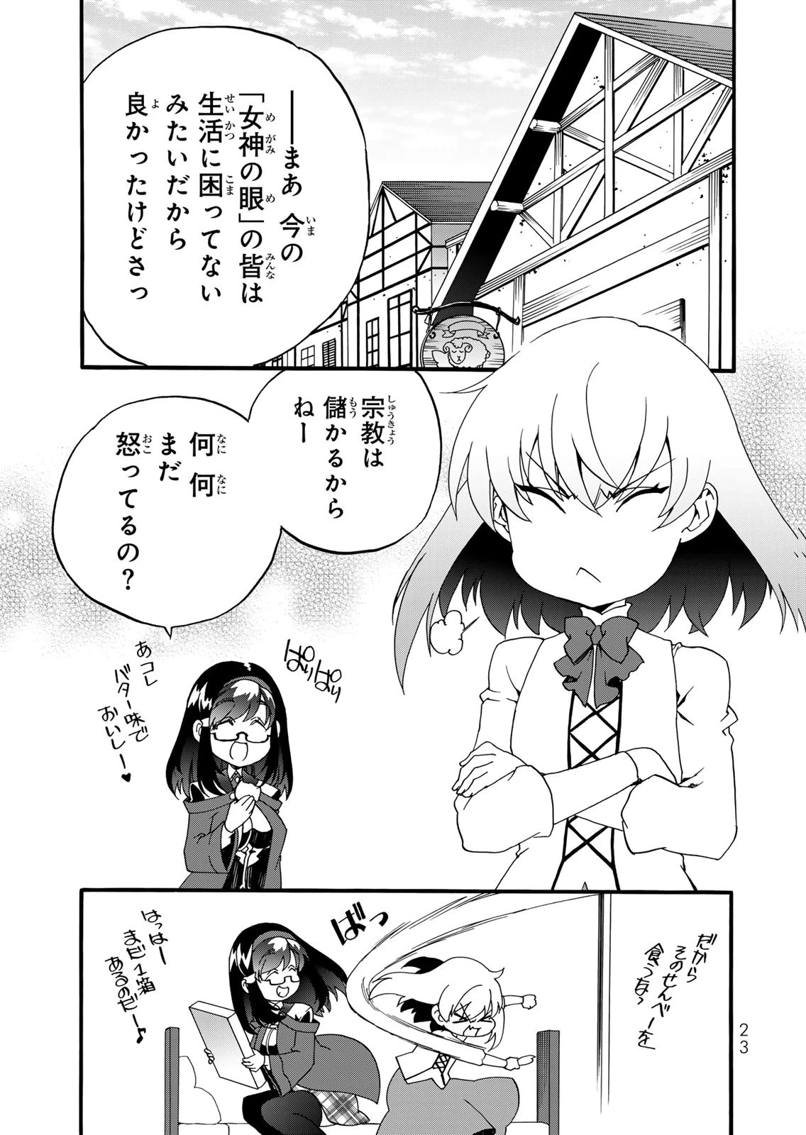 ポーション頼みで生き延びます! 続 第14話 - 1