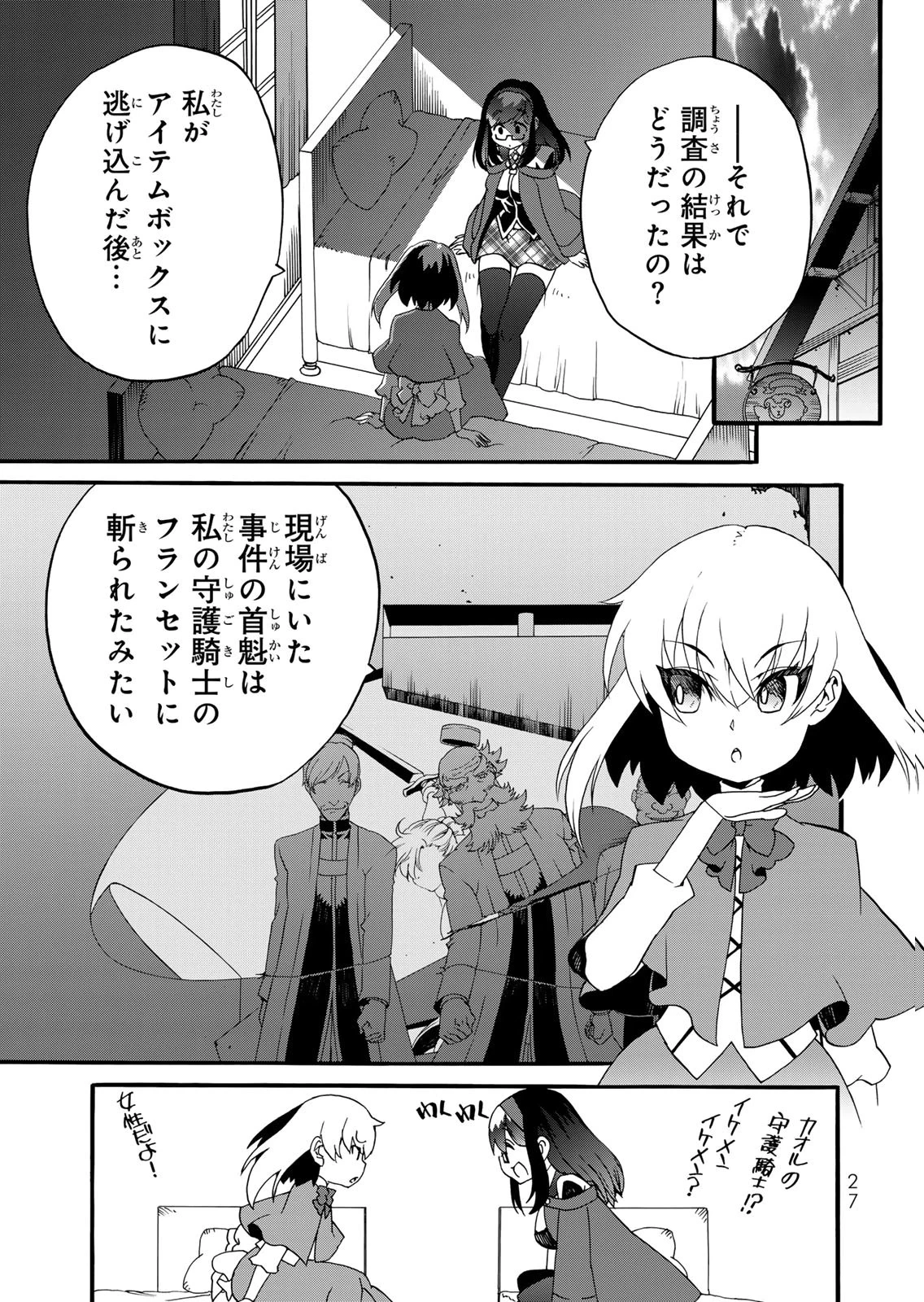 ポーション頼みで生き延びます! 続 第14話 - 5
