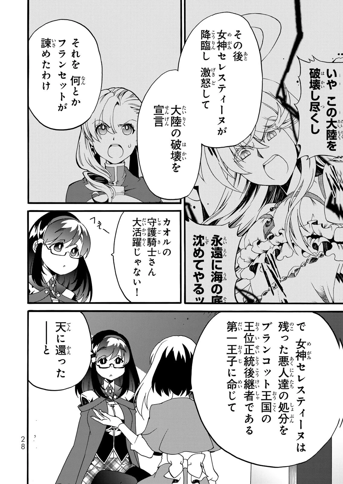 ポーション頼みで生き延びます! 続 第14話 - 6