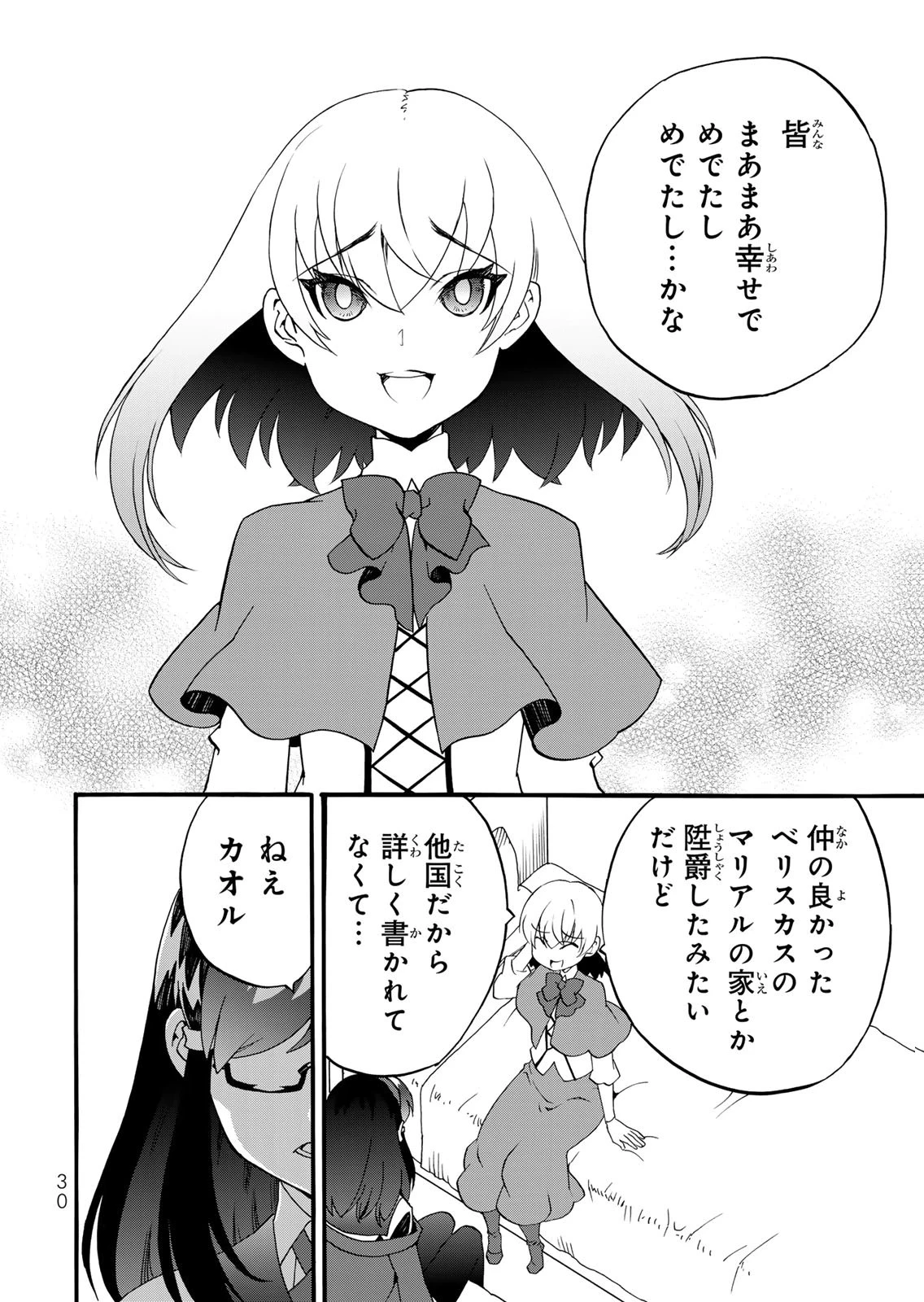 ポーション頼みで生き延びます! 続 第14話 - 8