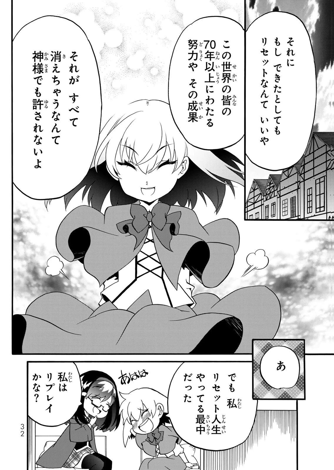 ポーション頼みで生き延びます! 続 第14話 - 10