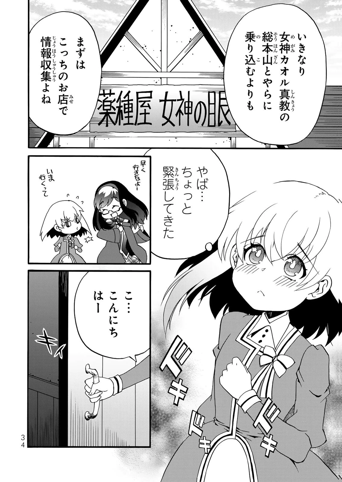 ポーション頼みで生き延びます! 続 第14話 - 12