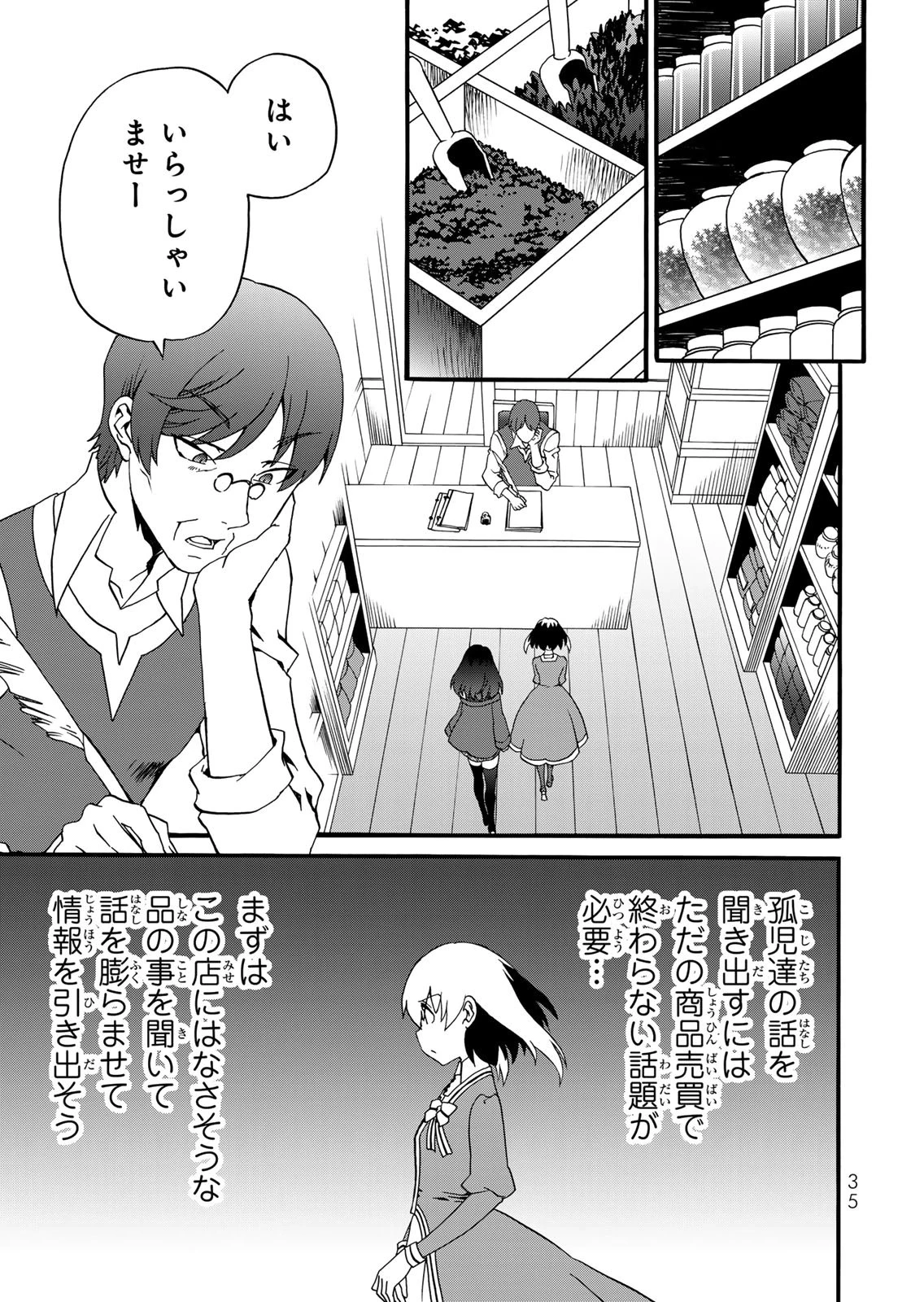 ポーション頼みで生き延びます! 続 第14話 - 13