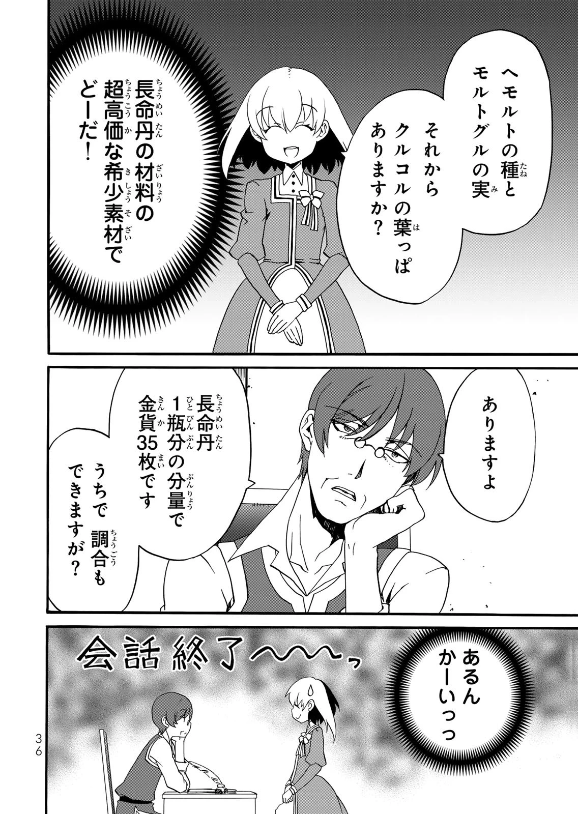 ポーション頼みで生き延びます! 続 第14話 - 14