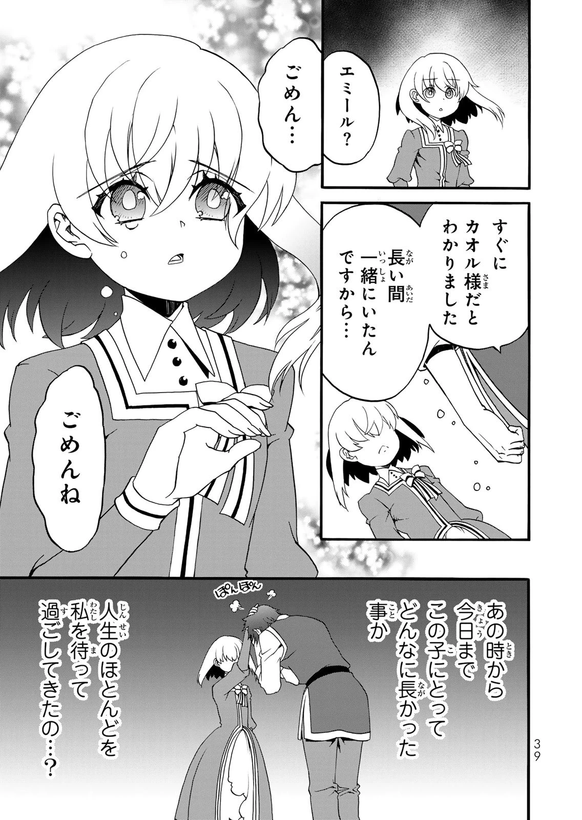 ポーション頼みで生き延びます! 続 第14話 - 17