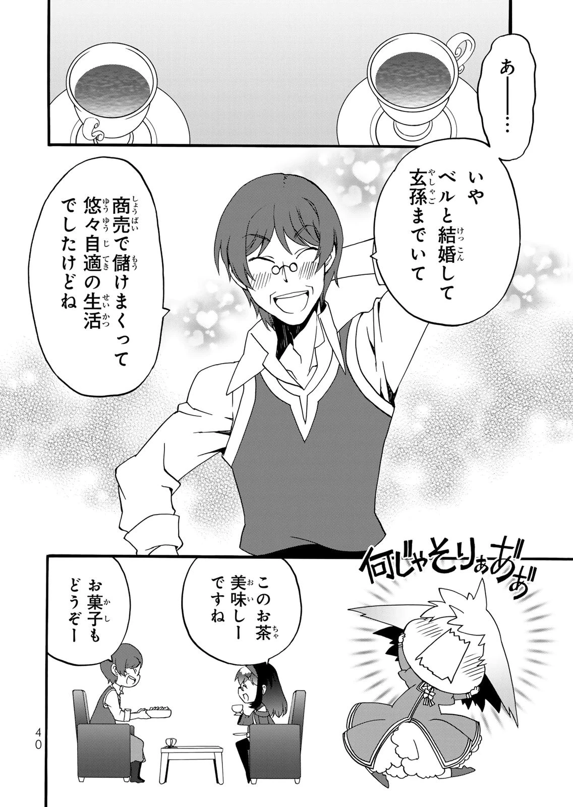 ポーション頼みで生き延びます! 続 第14話 - 18