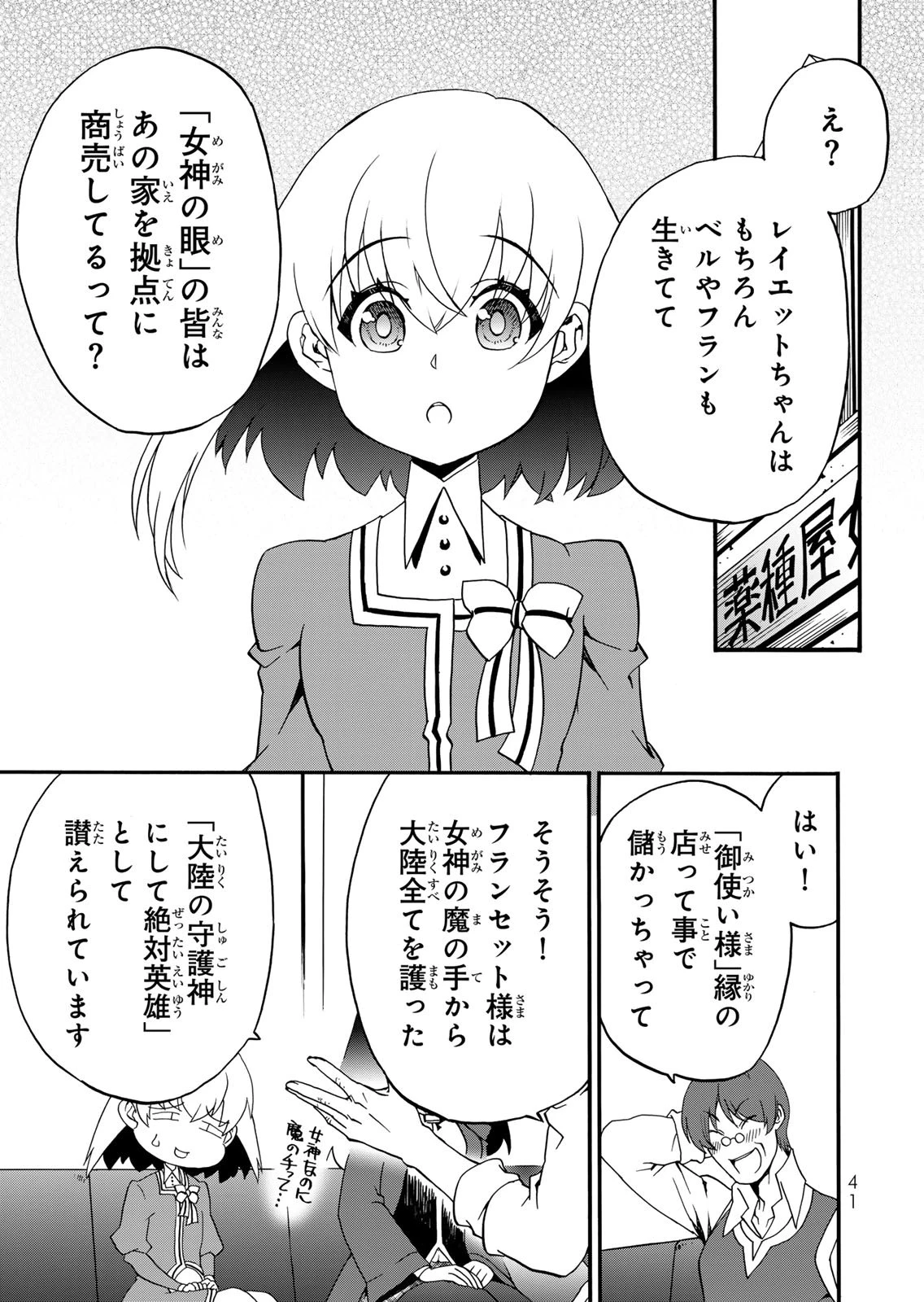 ポーション頼みで生き延びます! 続 第14話 - 19