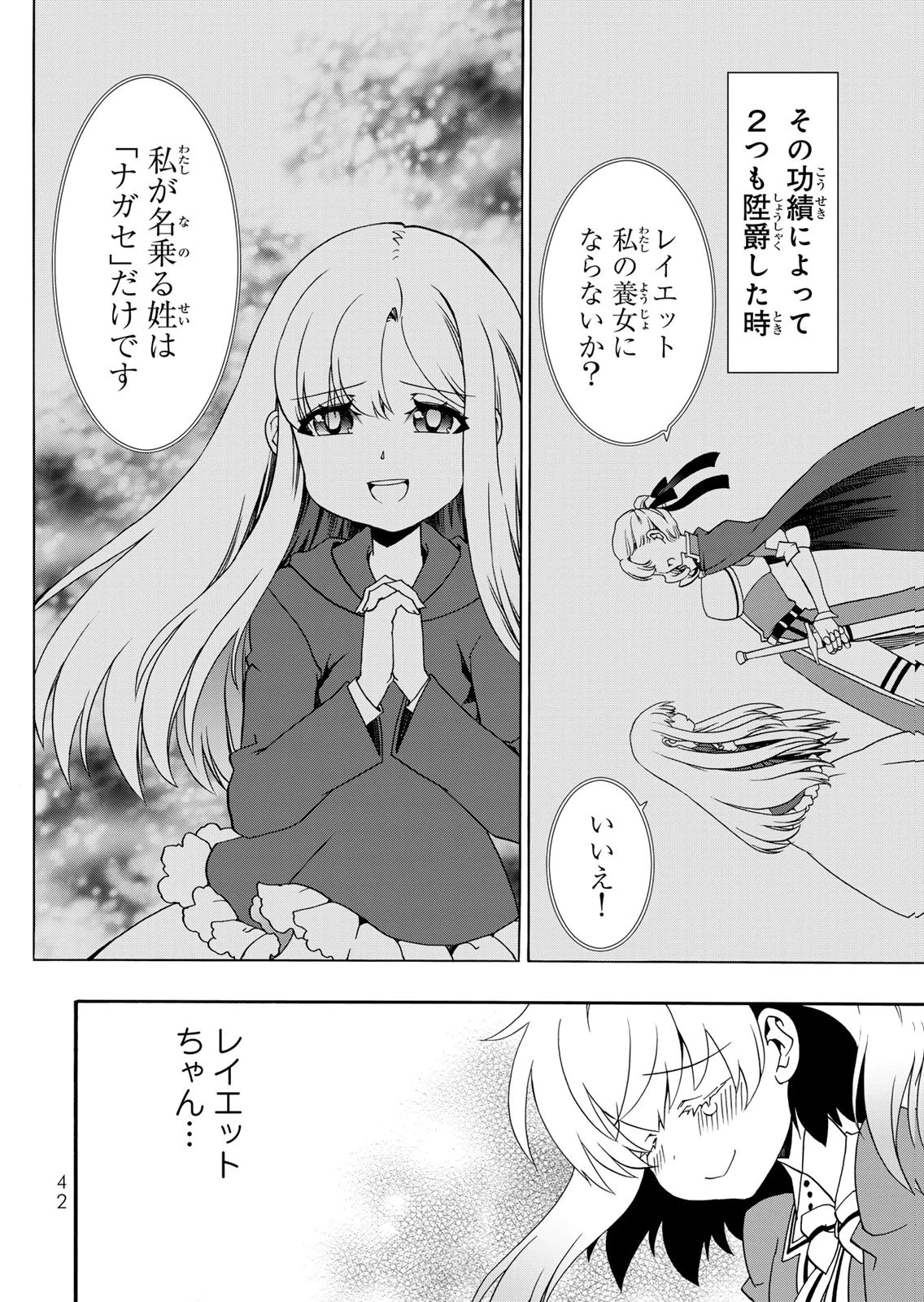 ポーション頼みで生き延びます! 続 第14話 - 20