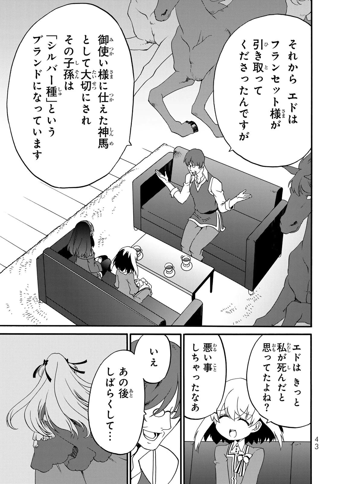 ポーション頼みで生き延びます! 続 第14話 - 21