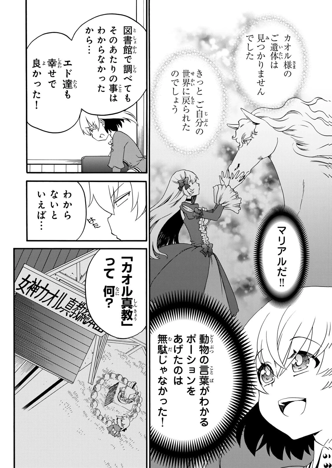ポーション頼みで生き延びます! 続 第14話 - 22