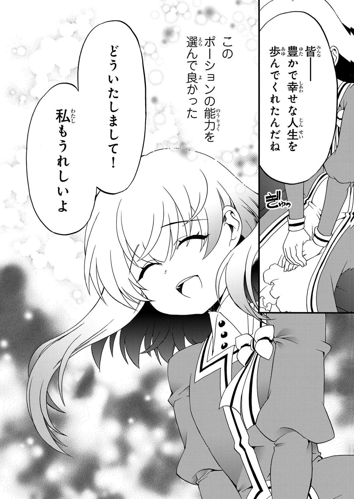 ポーション頼みで生き延びます! 続 第14話 - 26