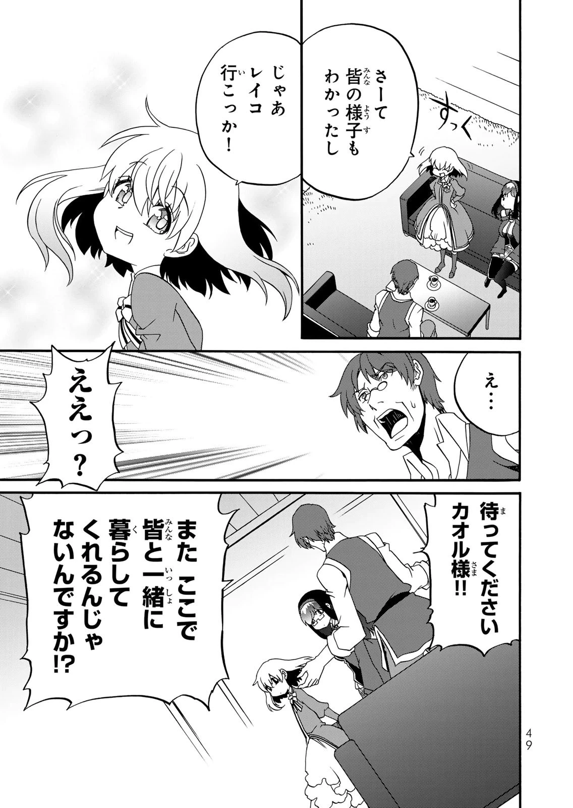 ポーション頼みで生き延びます! 続 第14話 - 27
