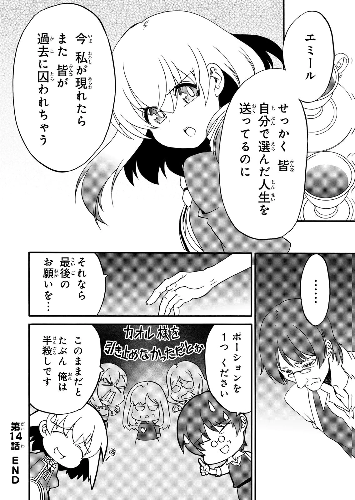 ポーション頼みで生き延びます! 続 第14話 - 28
