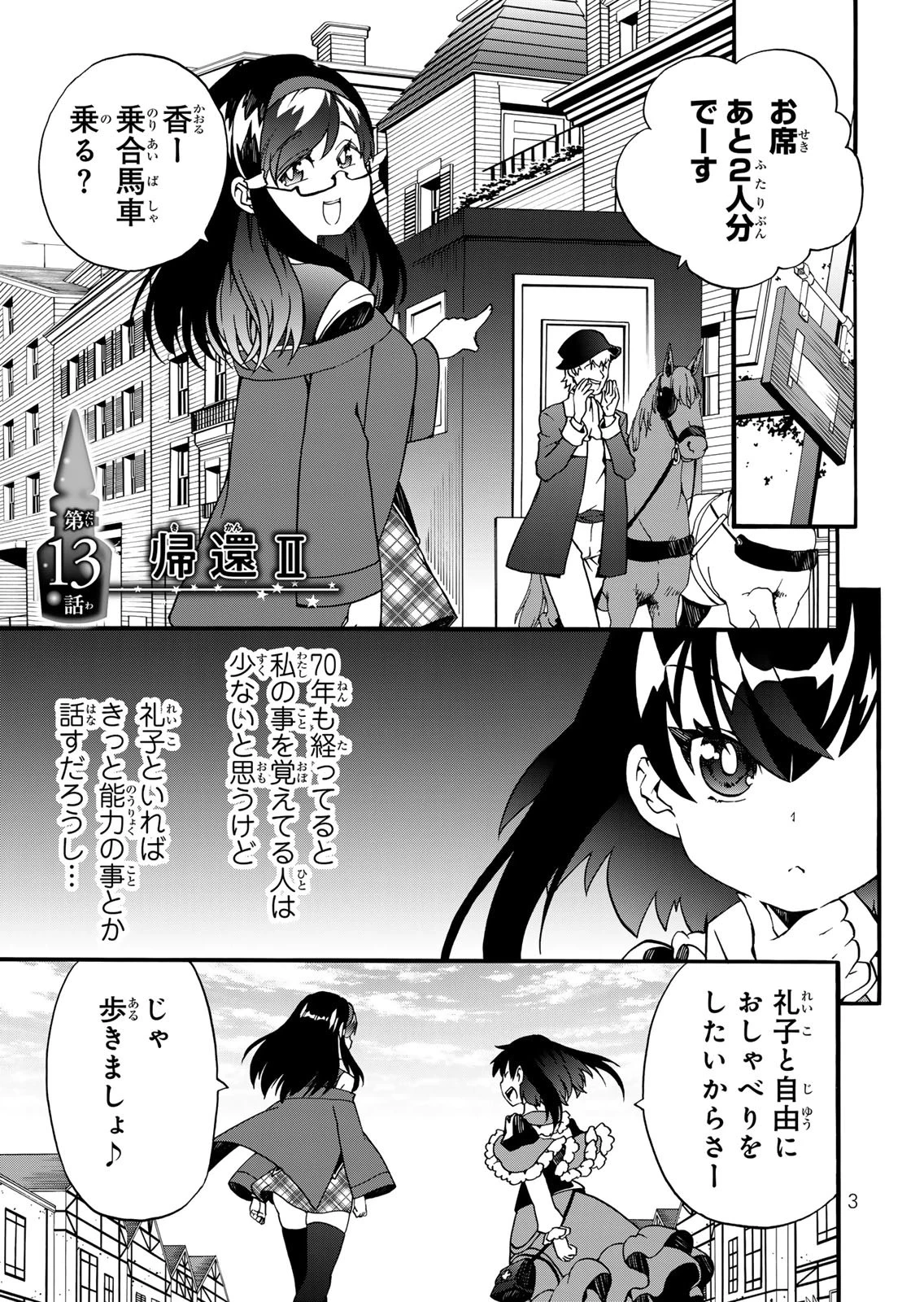 ポーション頼みで生き延びます! 続 第13話 - 1