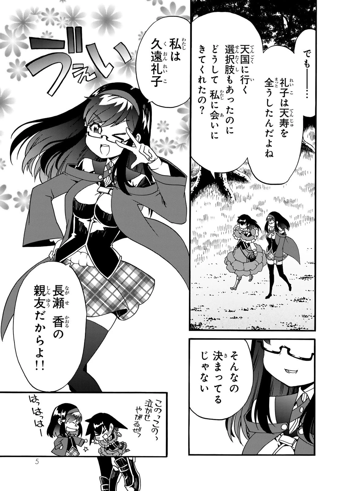 ポーション頼みで生き延びます! 続 第13話 - 3