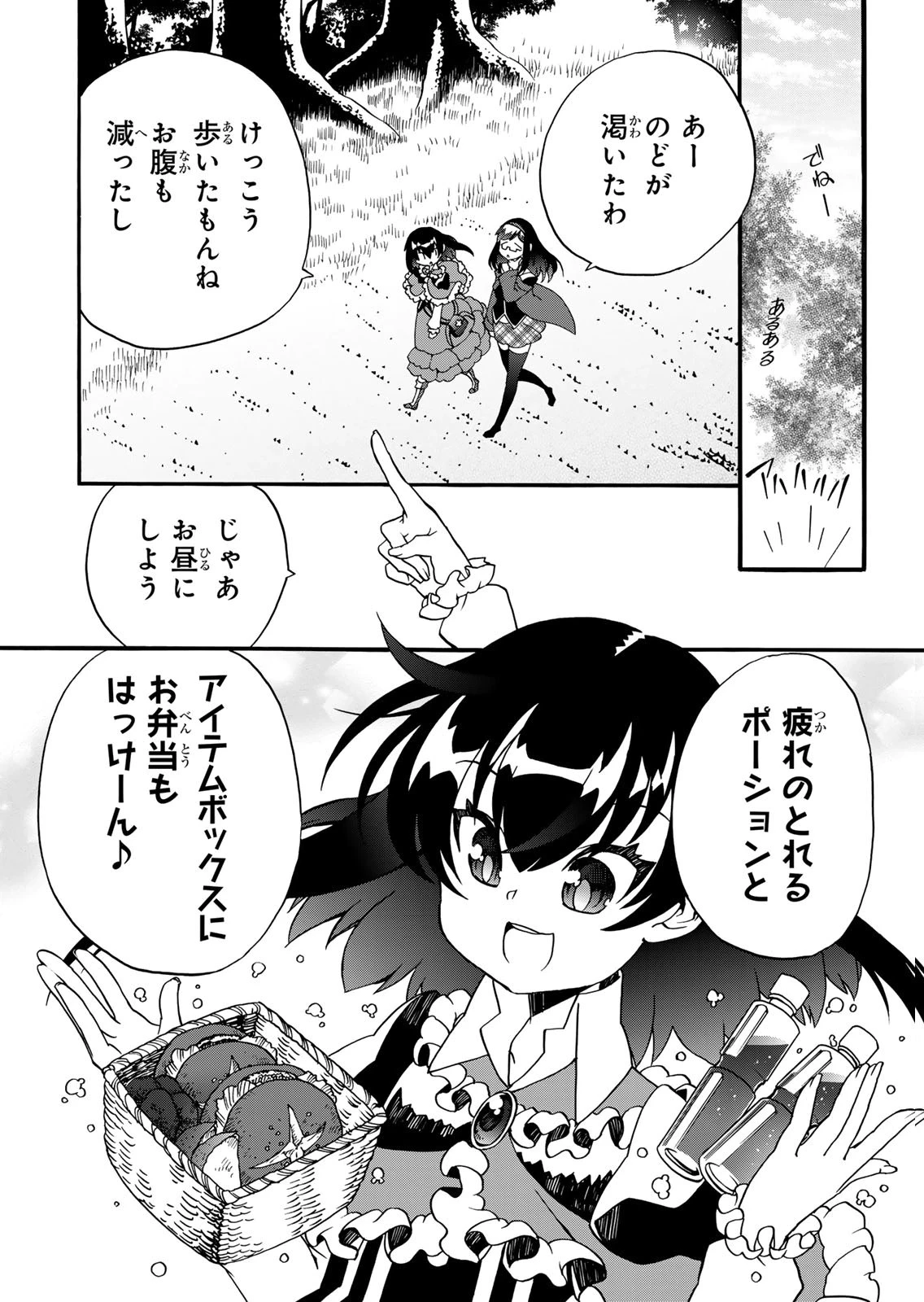 ポーション頼みで生き延びます! 続 第13話 - 4