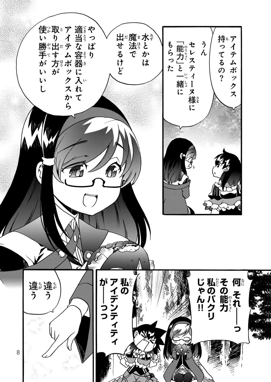 ポーション頼みで生き延びます! 続 第13話 - 6