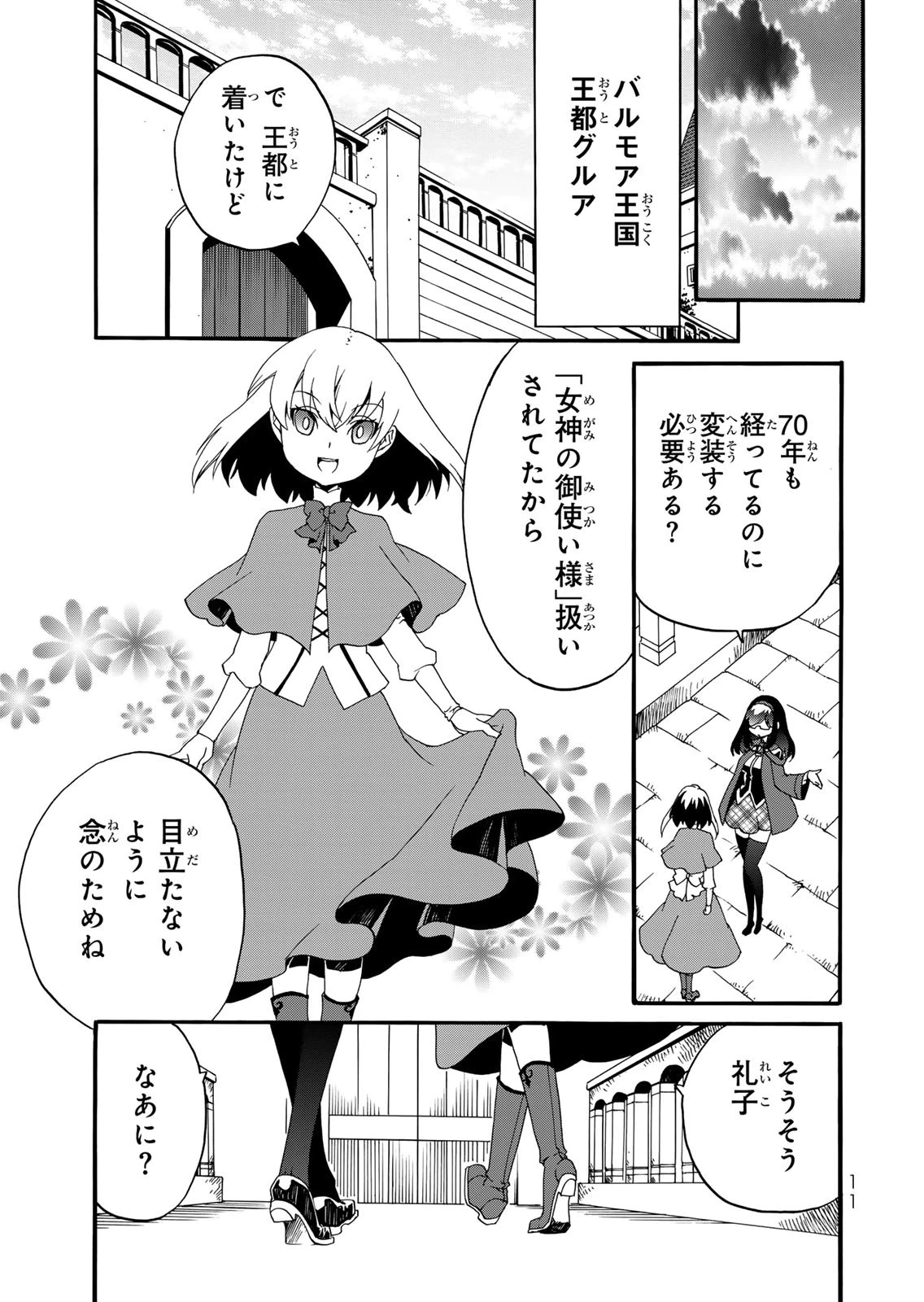 ポーション頼みで生き延びます! 続 第13話 - 9