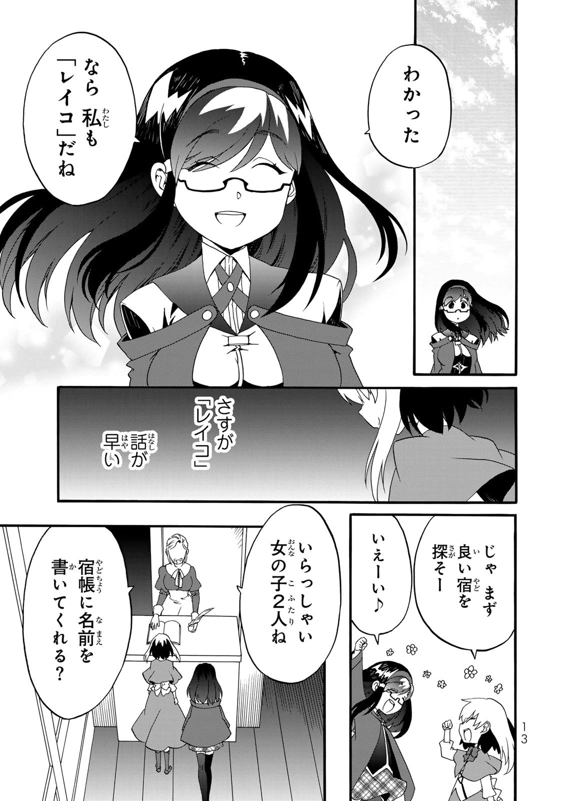 ポーション頼みで生き延びます! 続 第13話 - 11
