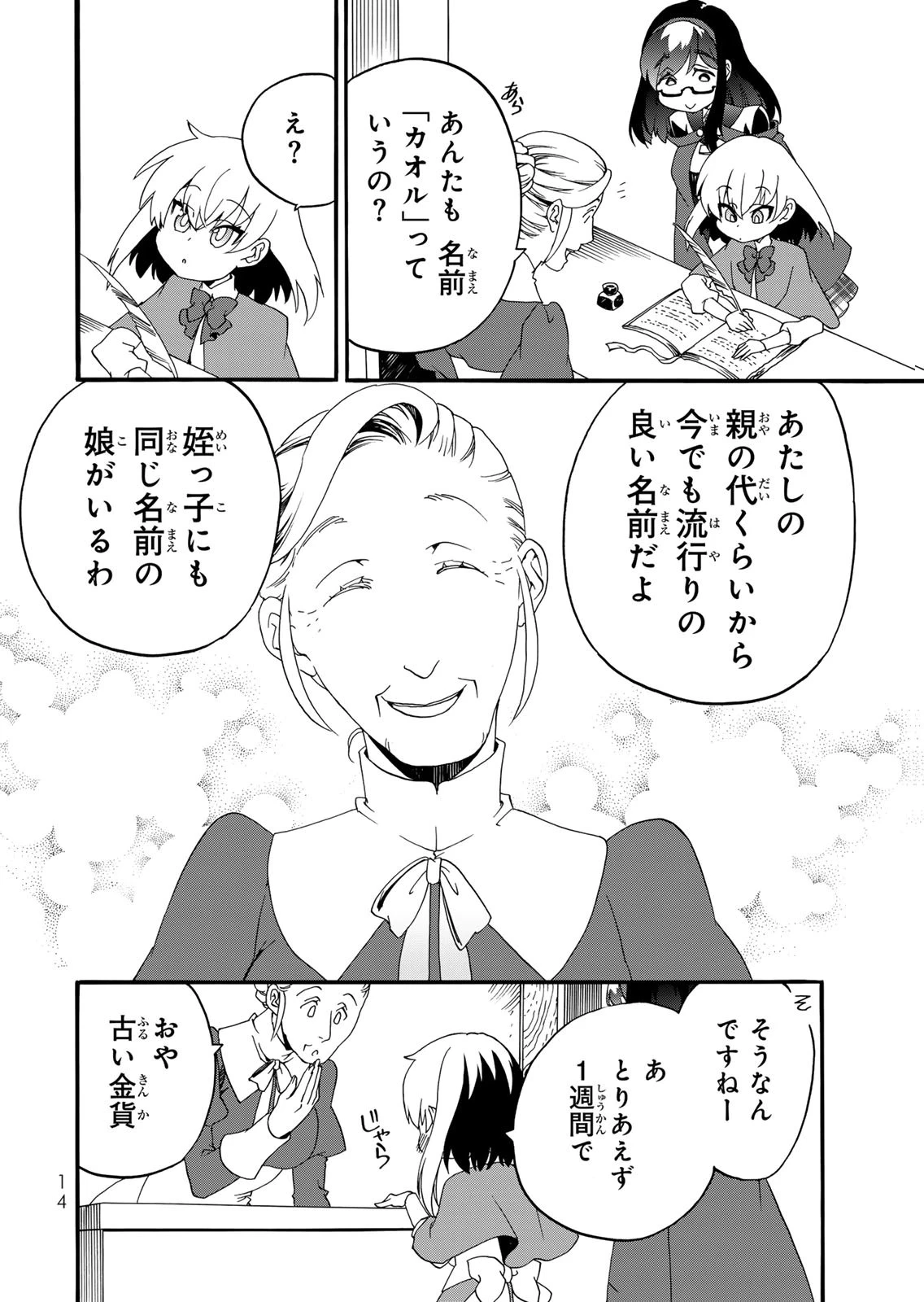 ポーション頼みで生き延びます! 続 第13話 - 12