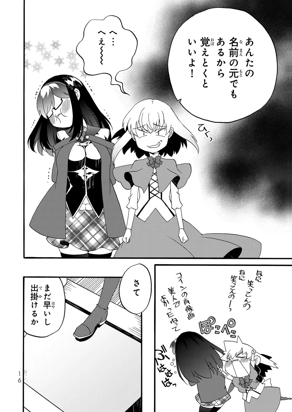 ポーション頼みで生き延びます! 続 第13話 - 14