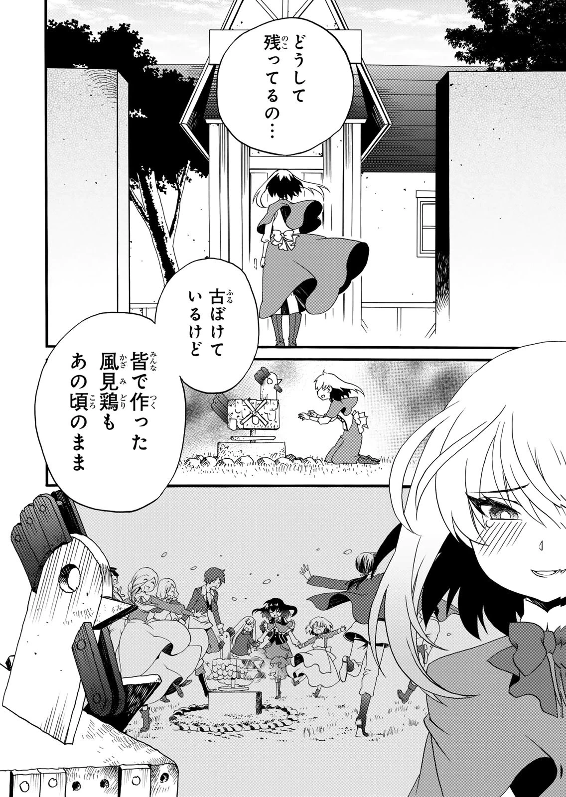 ポーション頼みで生き延びます! 続 第13話 - 16
