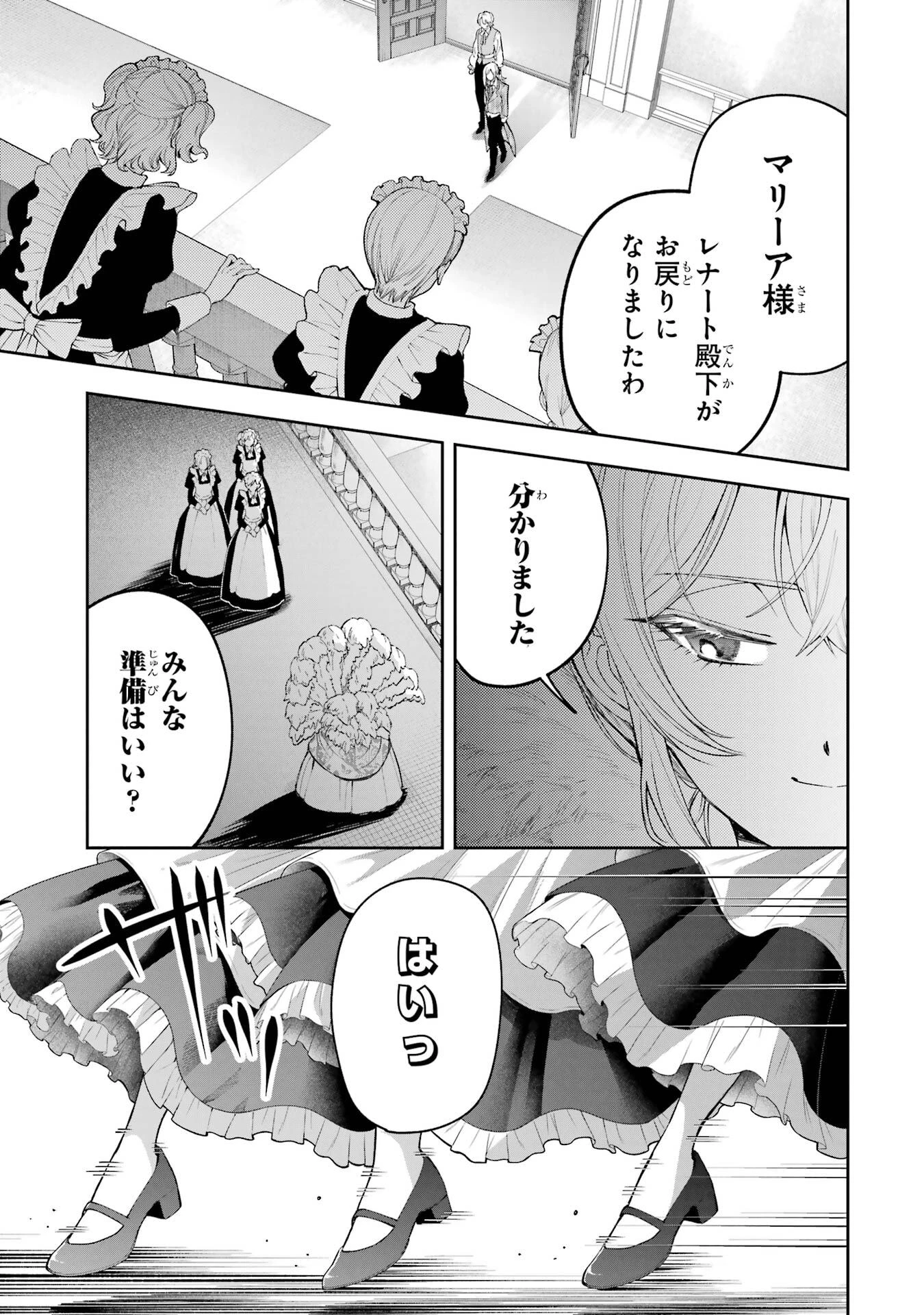 逃がした魚は大きかったが釣りあげた魚が大きすぎた件 第23話 - 1