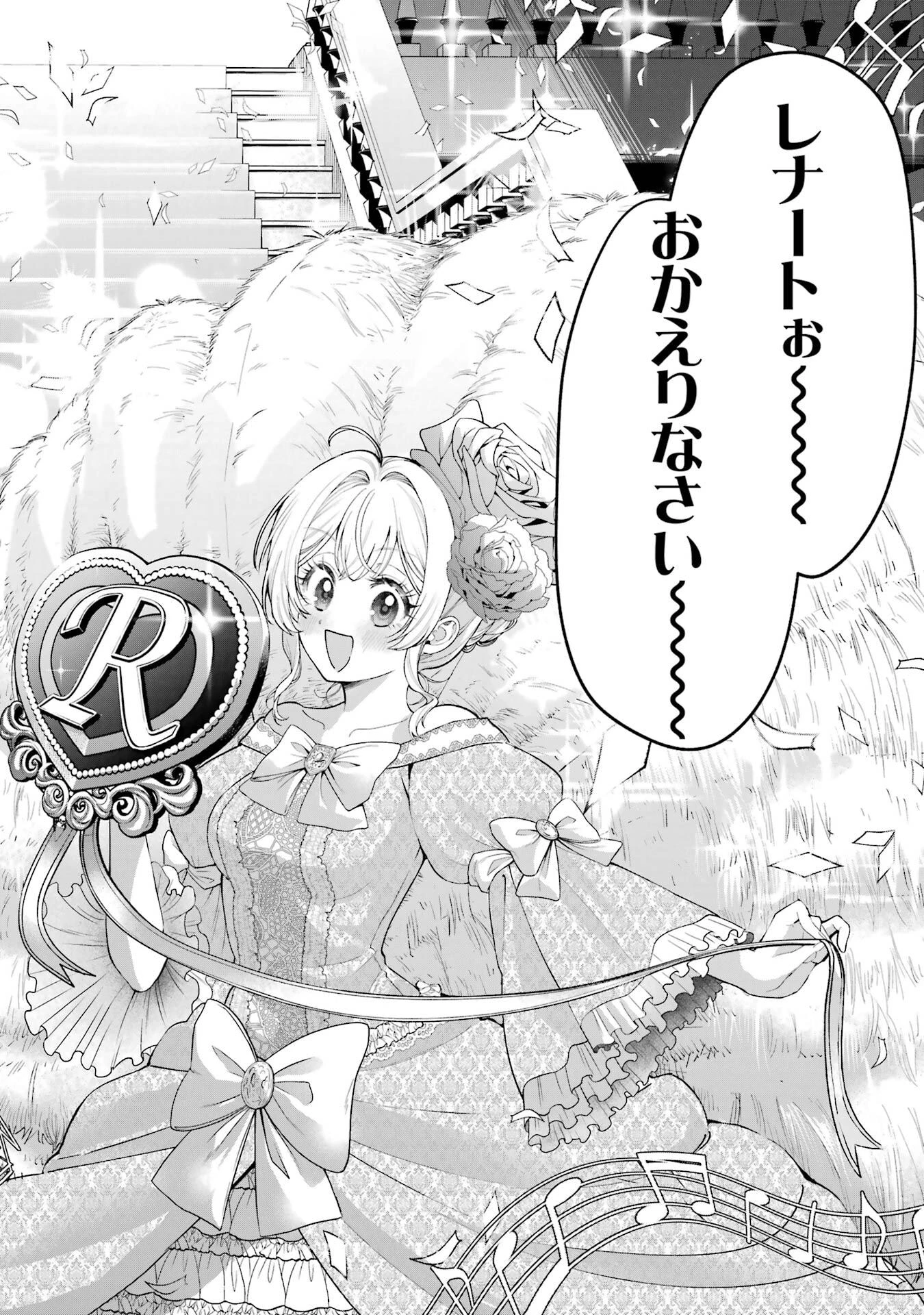 逃がした魚は大きかったが釣りあげた魚が大きすぎた件 第23話 - 2