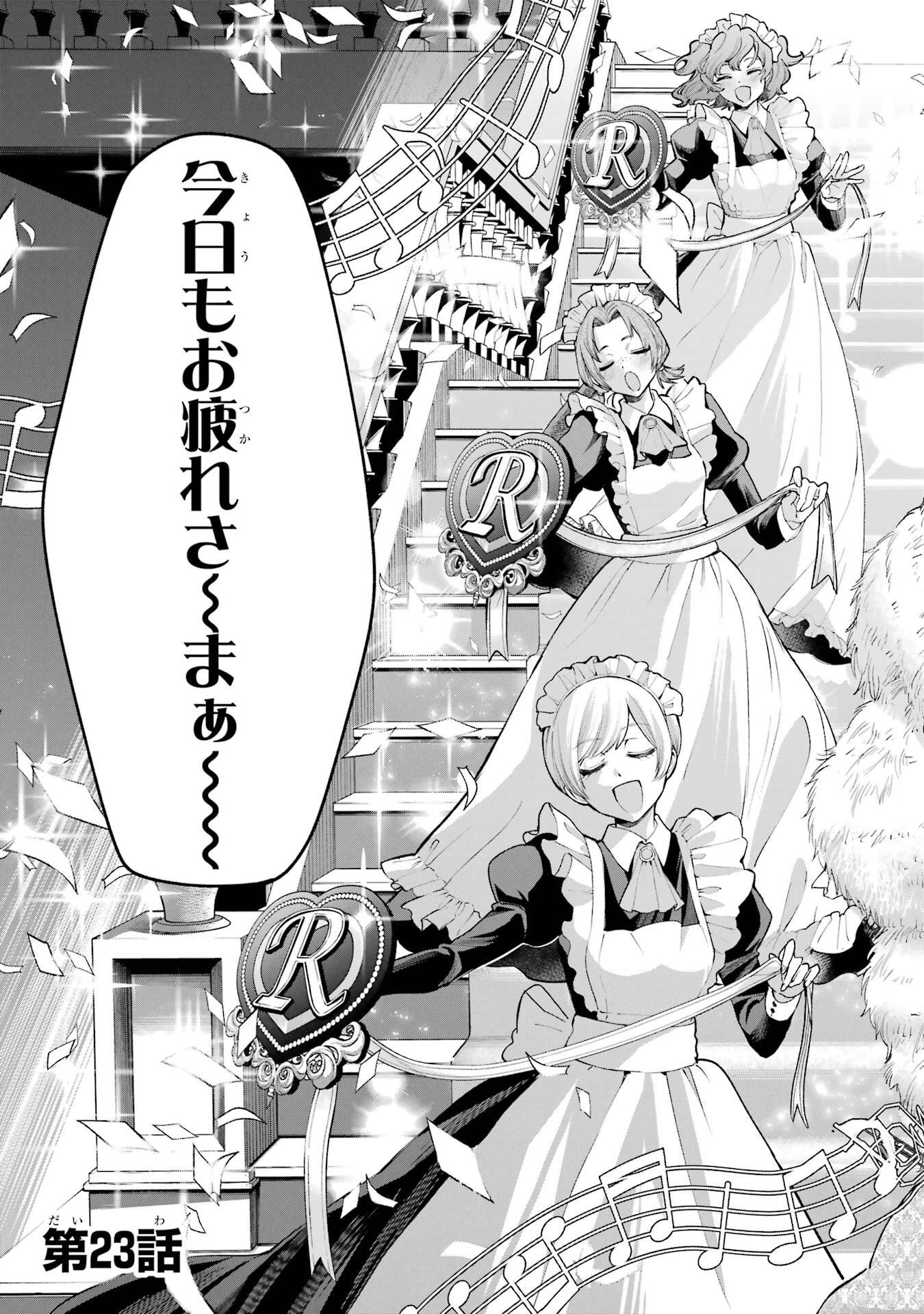 逃がした魚は大きかったが釣りあげた魚が大きすぎた件 第23話 - 3