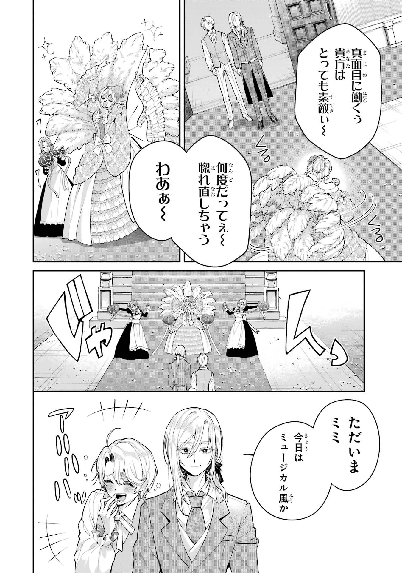 逃がした魚は大きかったが釣りあげた魚が大きすぎた件 第23話 - 4