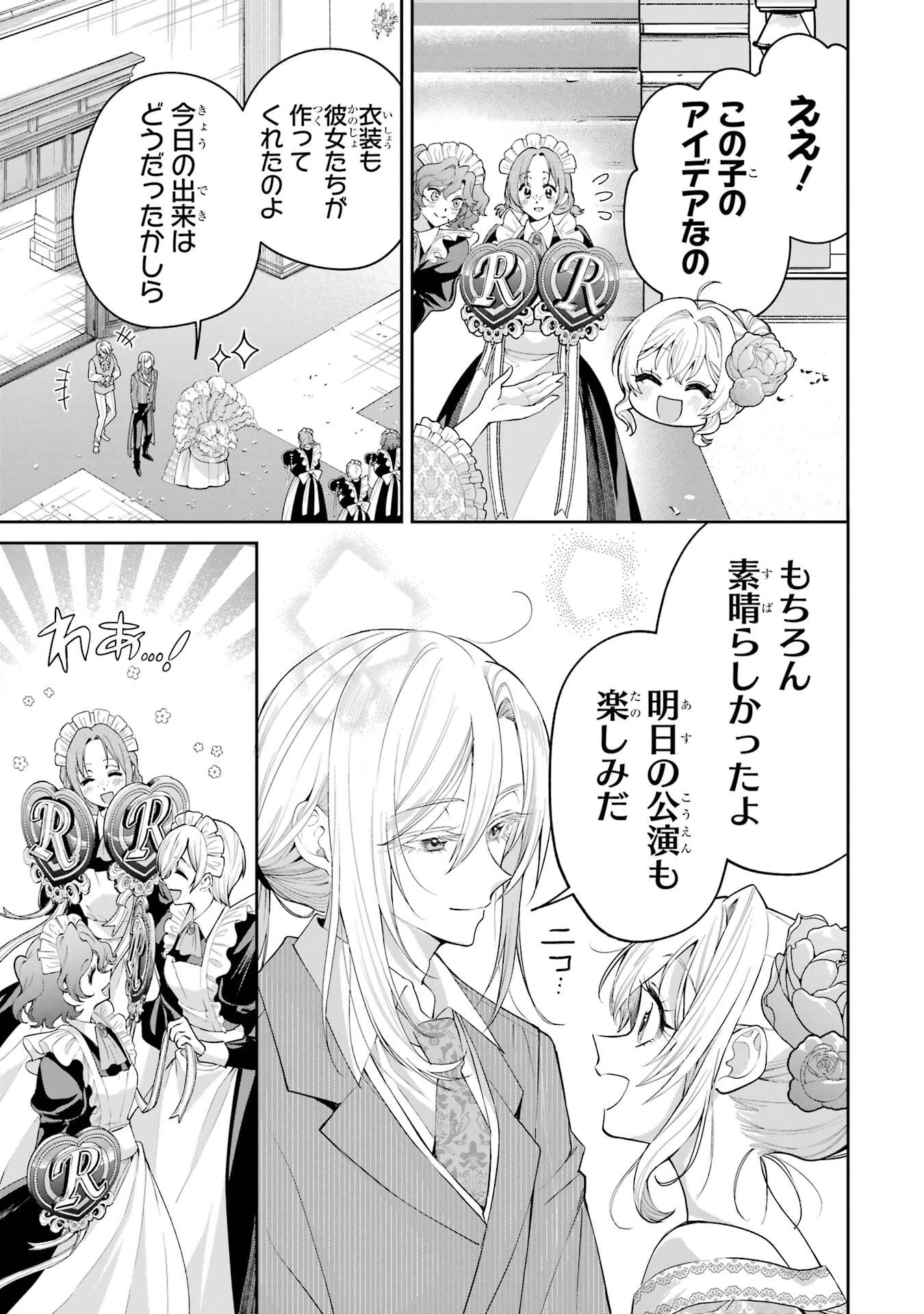 逃がした魚は大きかったが釣りあげた魚が大きすぎた件 第23話 - 5