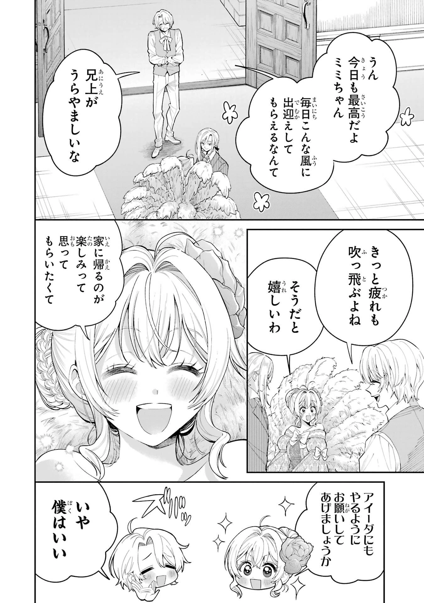 逃がした魚は大きかったが釣りあげた魚が大きすぎた件 第23話 - 6