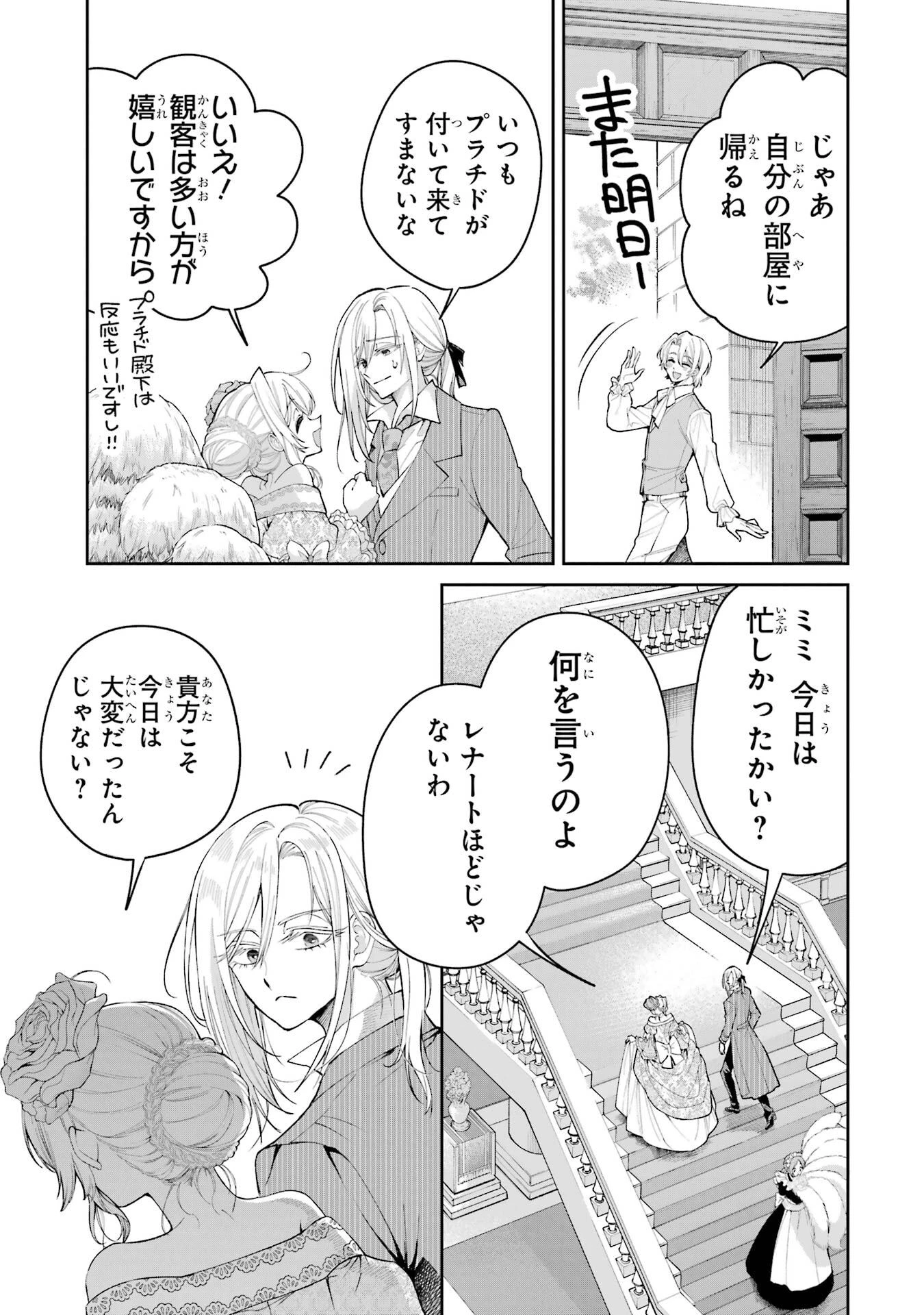 逃がした魚は大きかったが釣りあげた魚が大きすぎた件 第23話 - 7