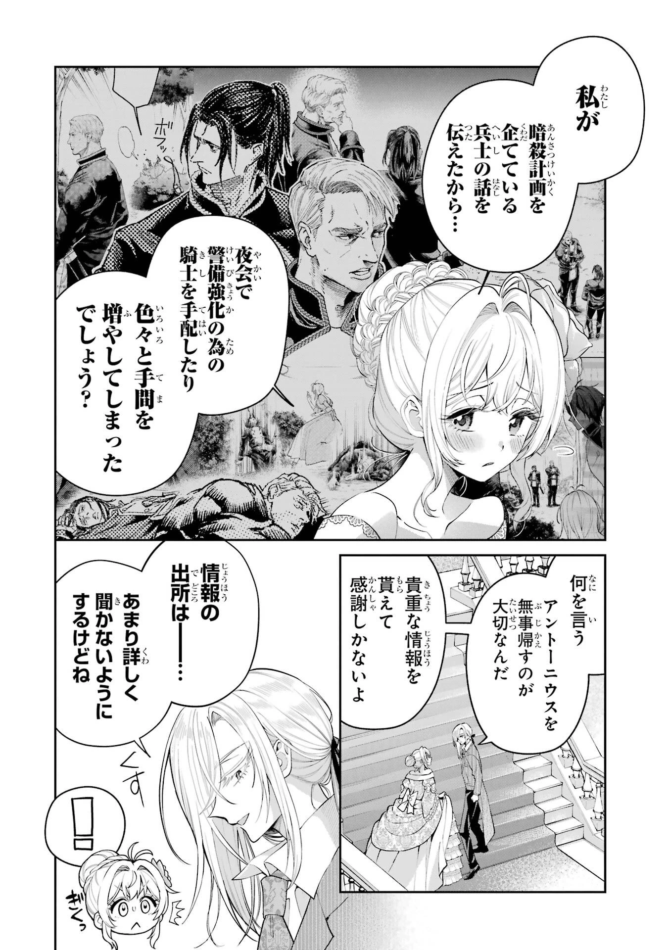 逃がした魚は大きかったが釣りあげた魚が大きすぎた件 第23話 - 8