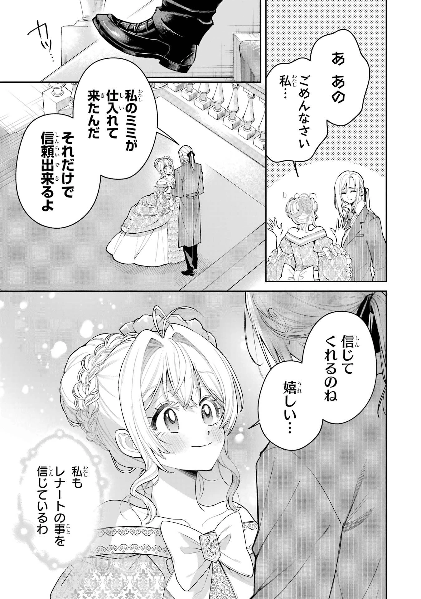 逃がした魚は大きかったが釣りあげた魚が大きすぎた件 第23話 - 9