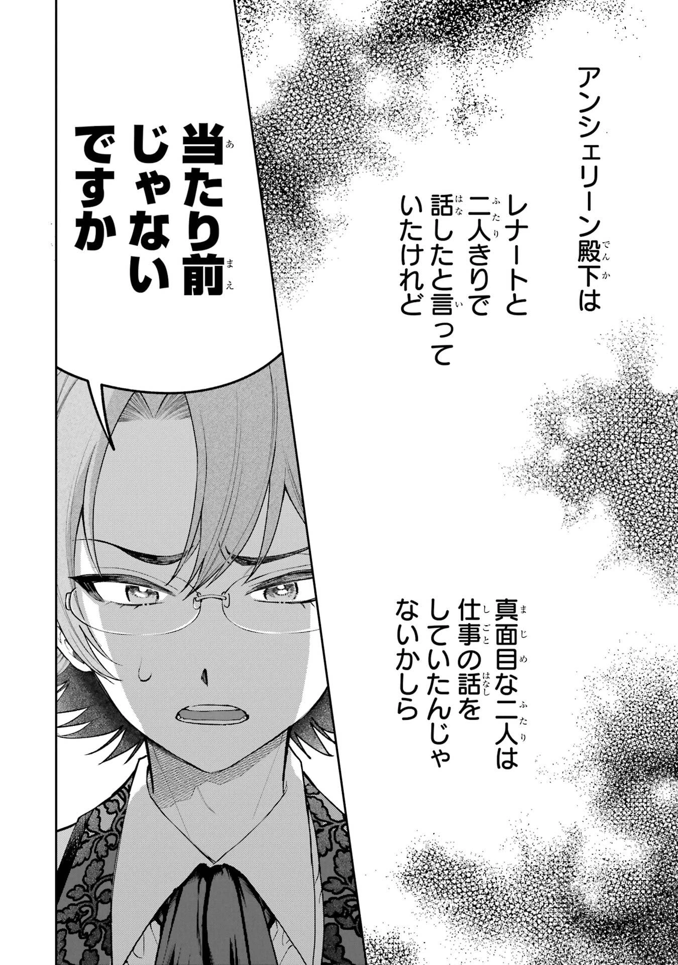 逃がした魚は大きかったが釣りあげた魚が大きすぎた件 第23話 - 10