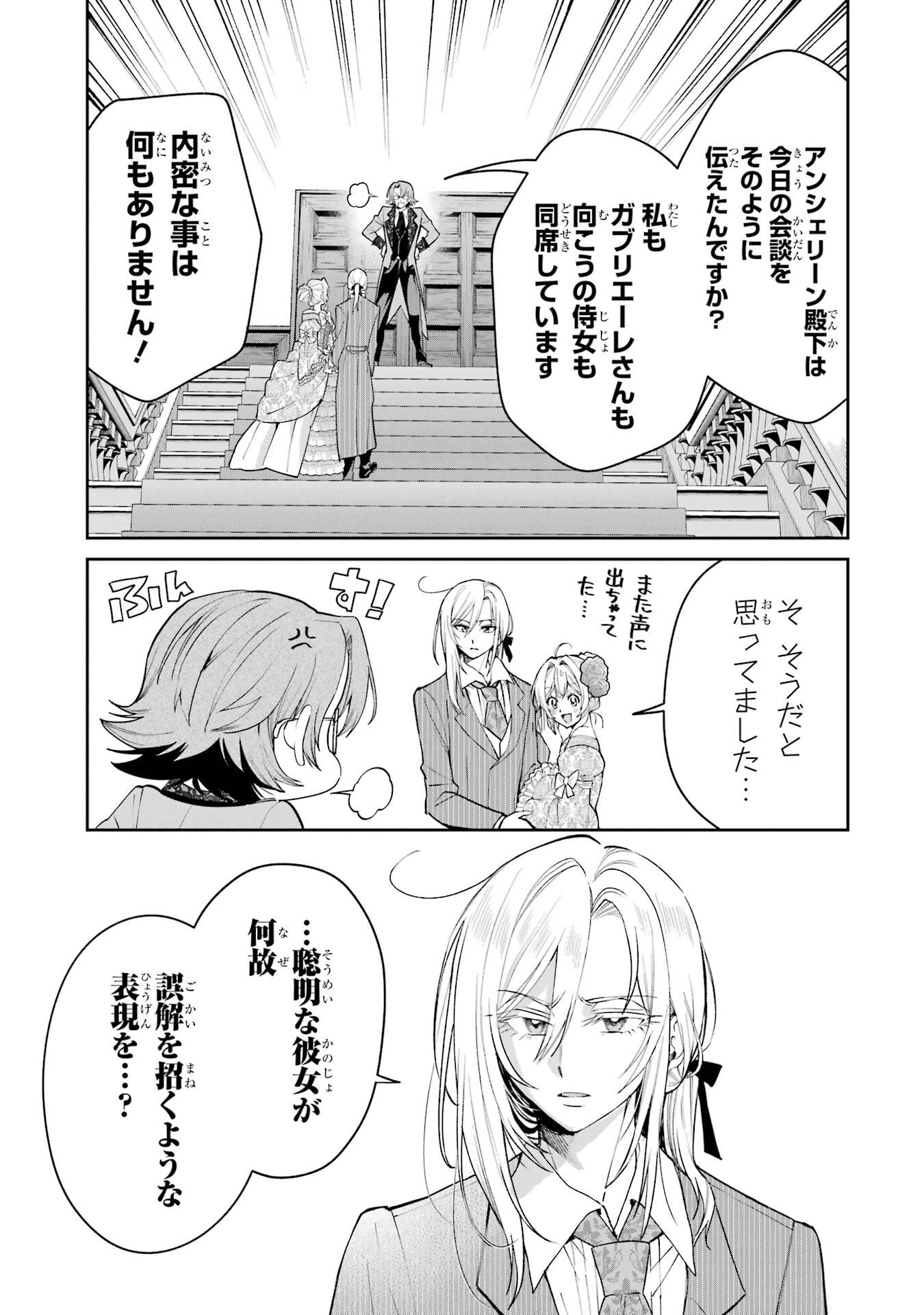 逃がした魚は大きかったが釣りあげた魚が大きすぎた件 第23話 - 11