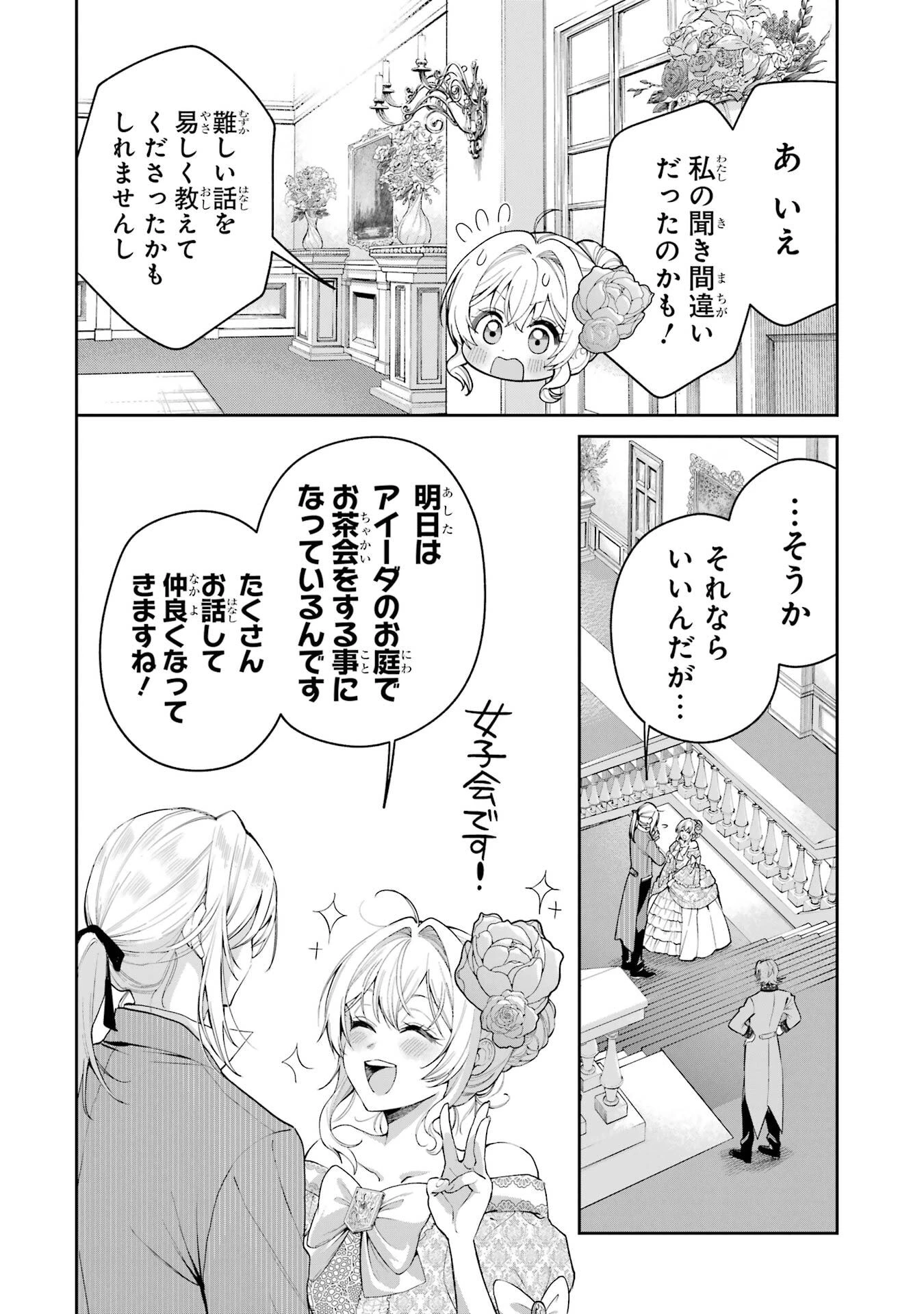 逃がした魚は大きかったが釣りあげた魚が大きすぎた件 第23話 - 12