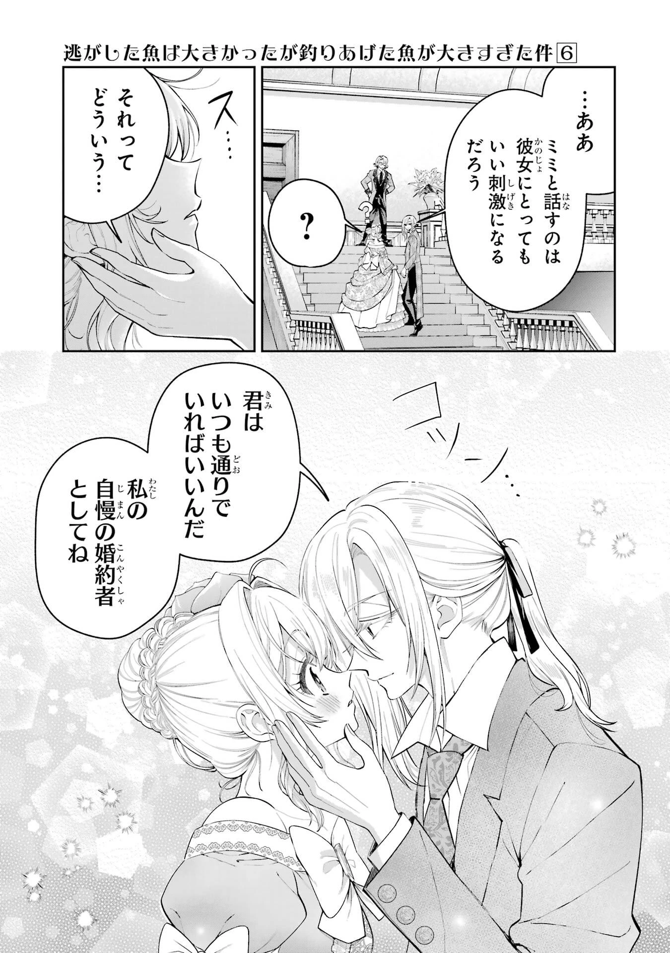 逃がした魚は大きかったが釣りあげた魚が大きすぎた件 第23話 - 13