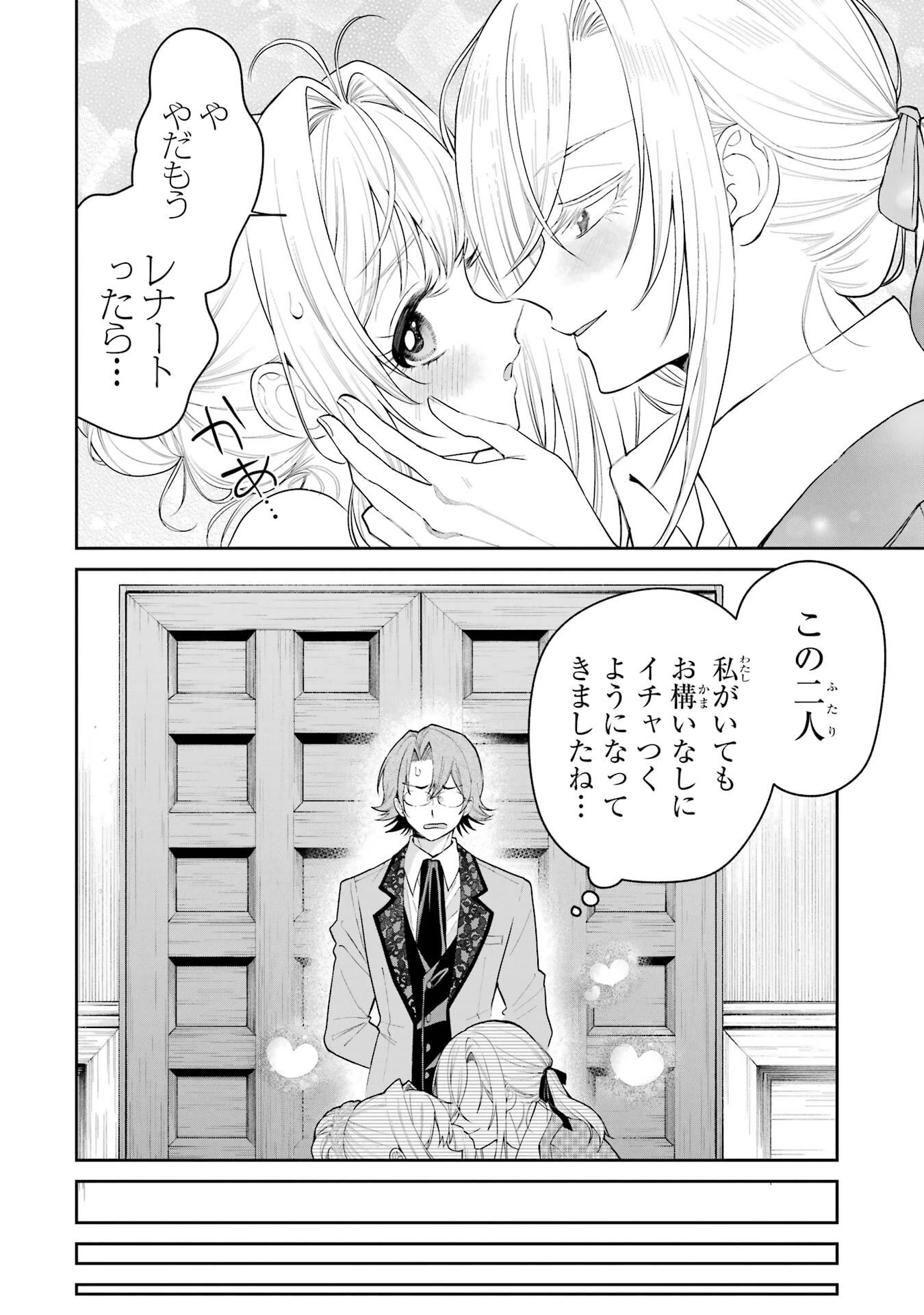 逃がした魚は大きかったが釣りあげた魚が大きすぎた件 第23話 - 14