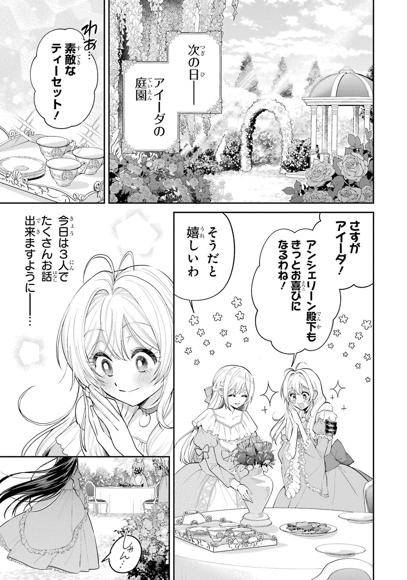 逃がした魚は大きかったが釣りあげた魚が大きすぎた件 第23話 - 15