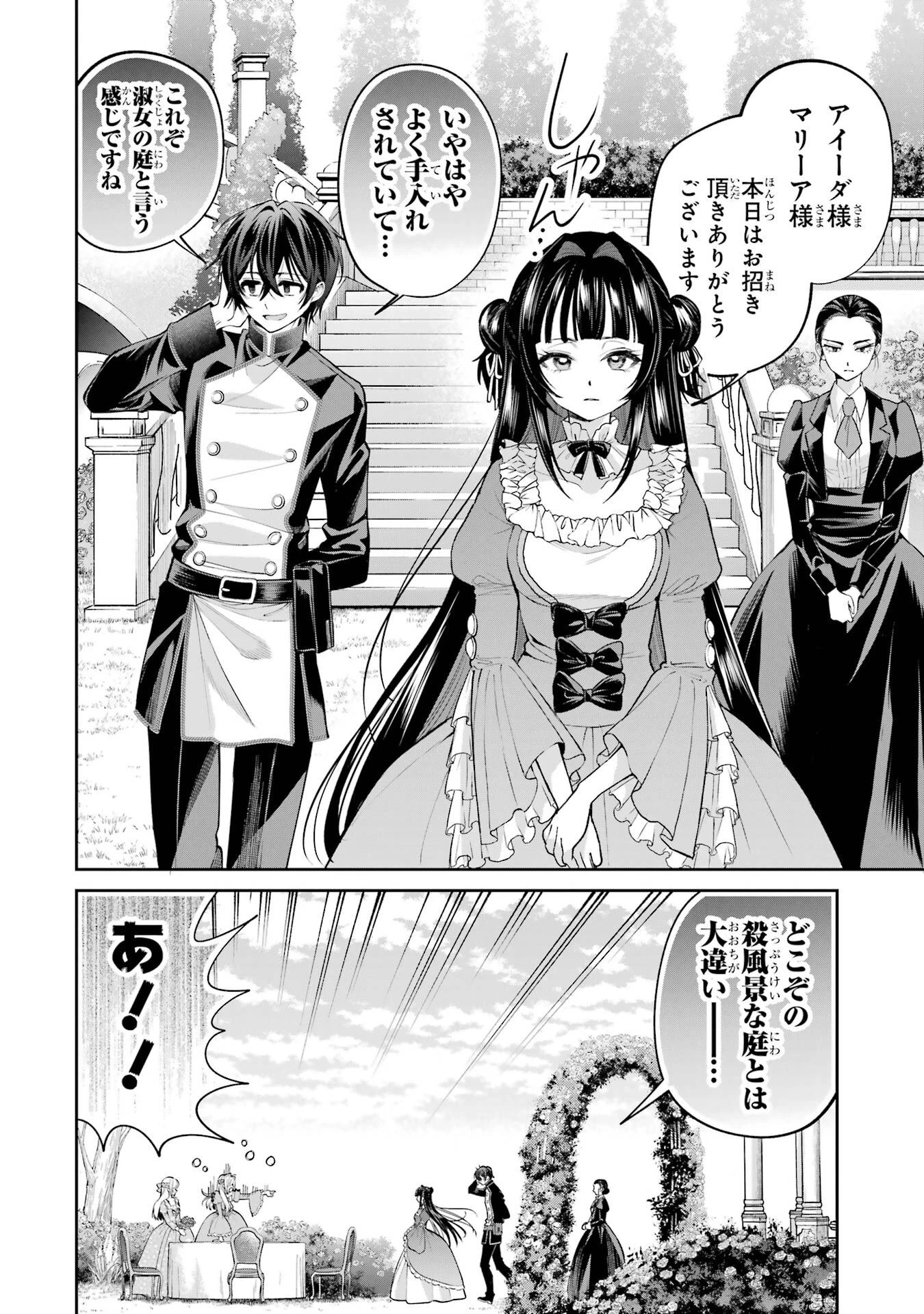 逃がした魚は大きかったが釣りあげた魚が大きすぎた件 第23話 - 16
