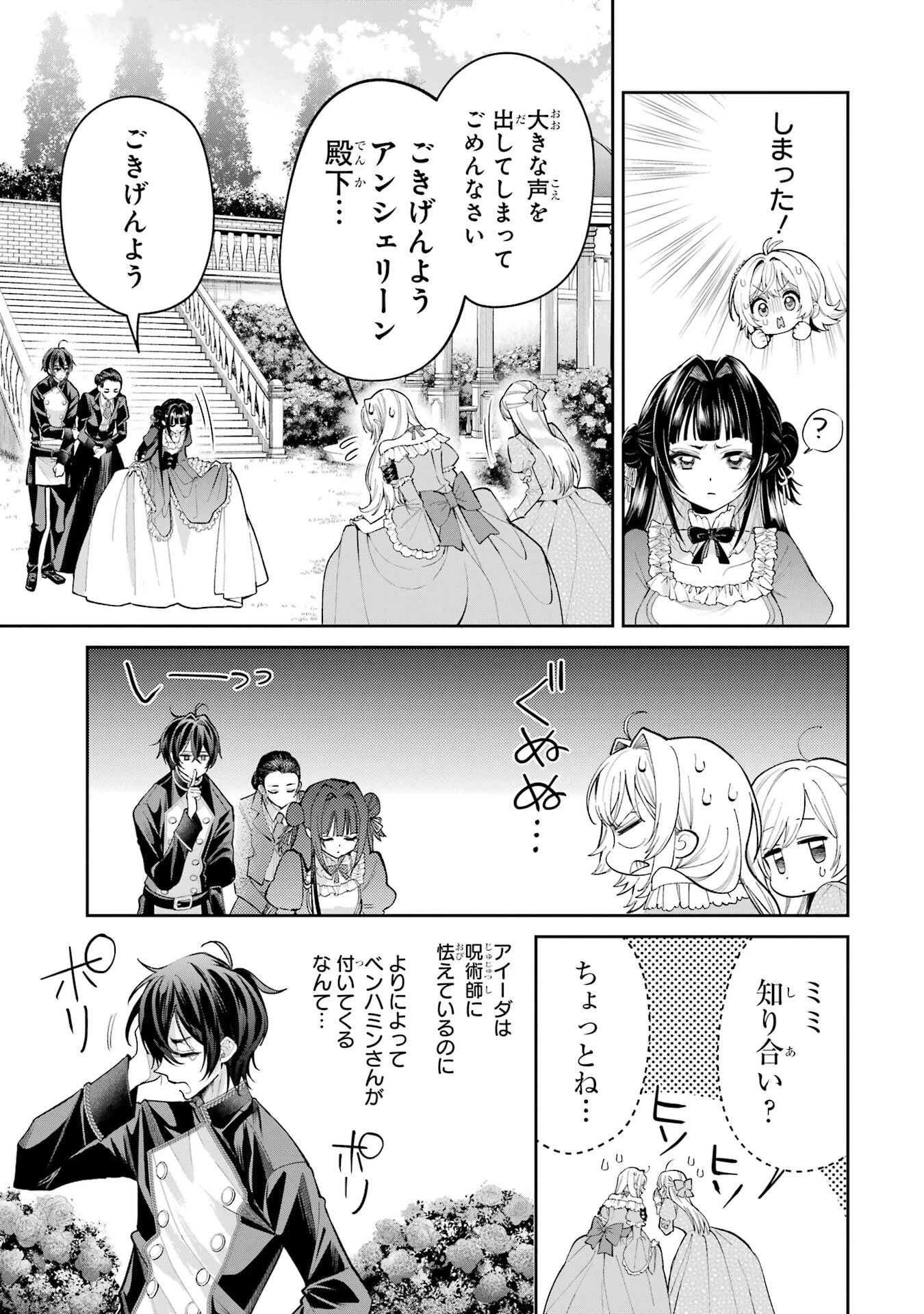 逃がした魚は大きかったが釣りあげた魚が大きすぎた件 第23話 - 17