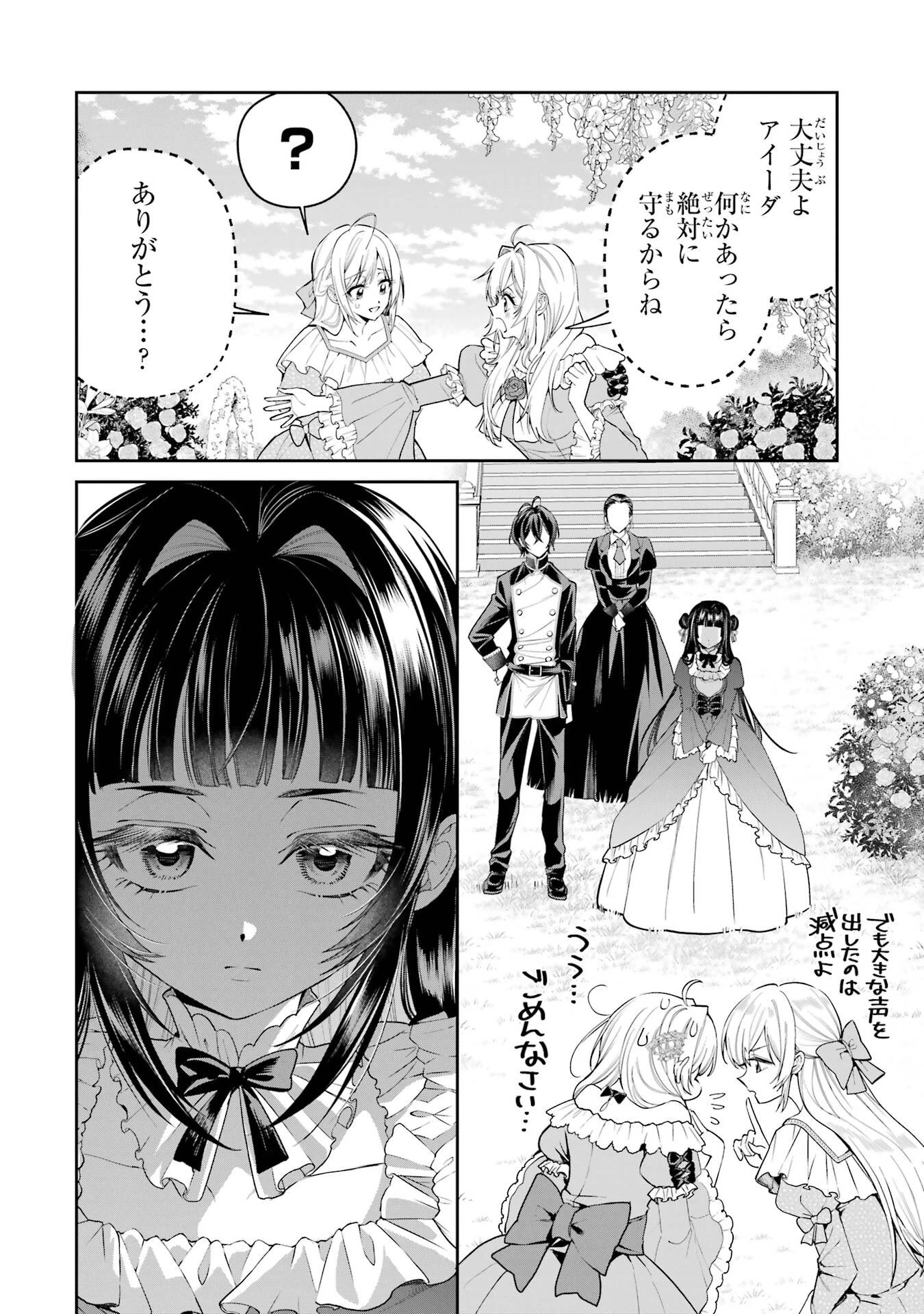 逃がした魚は大きかったが釣りあげた魚が大きすぎた件 第23話 - 18