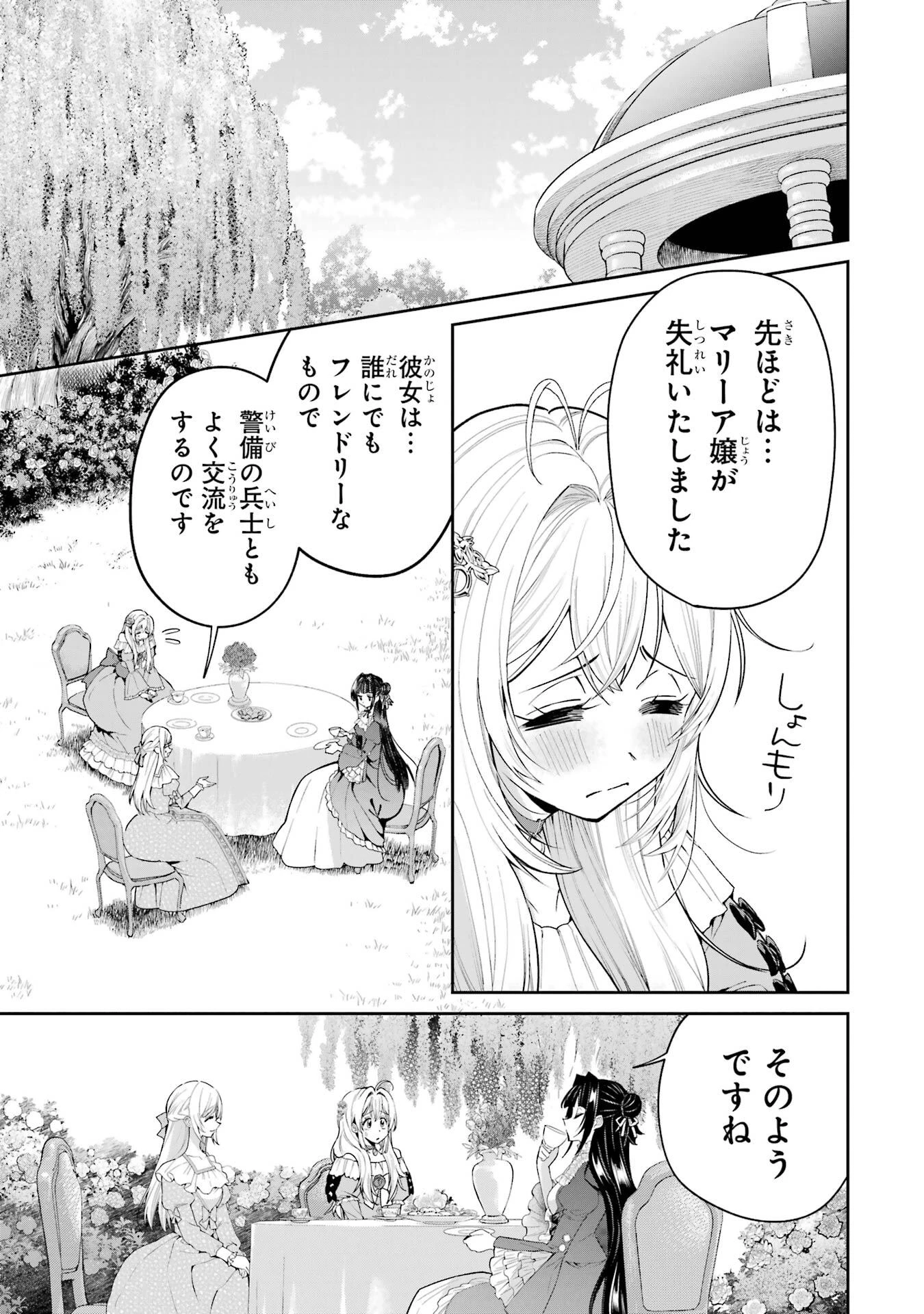 逃がした魚は大きかったが釣りあげた魚が大きすぎた件 第23話 - 19