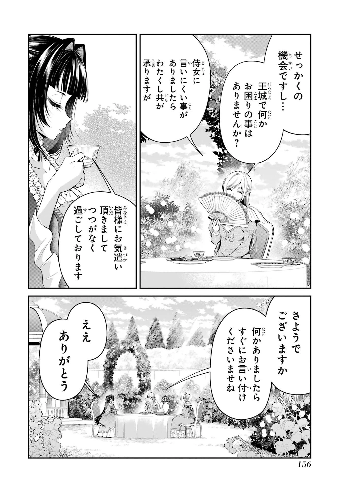 逃がした魚は大きかったが釣りあげた魚が大きすぎた件 第23話 - 20