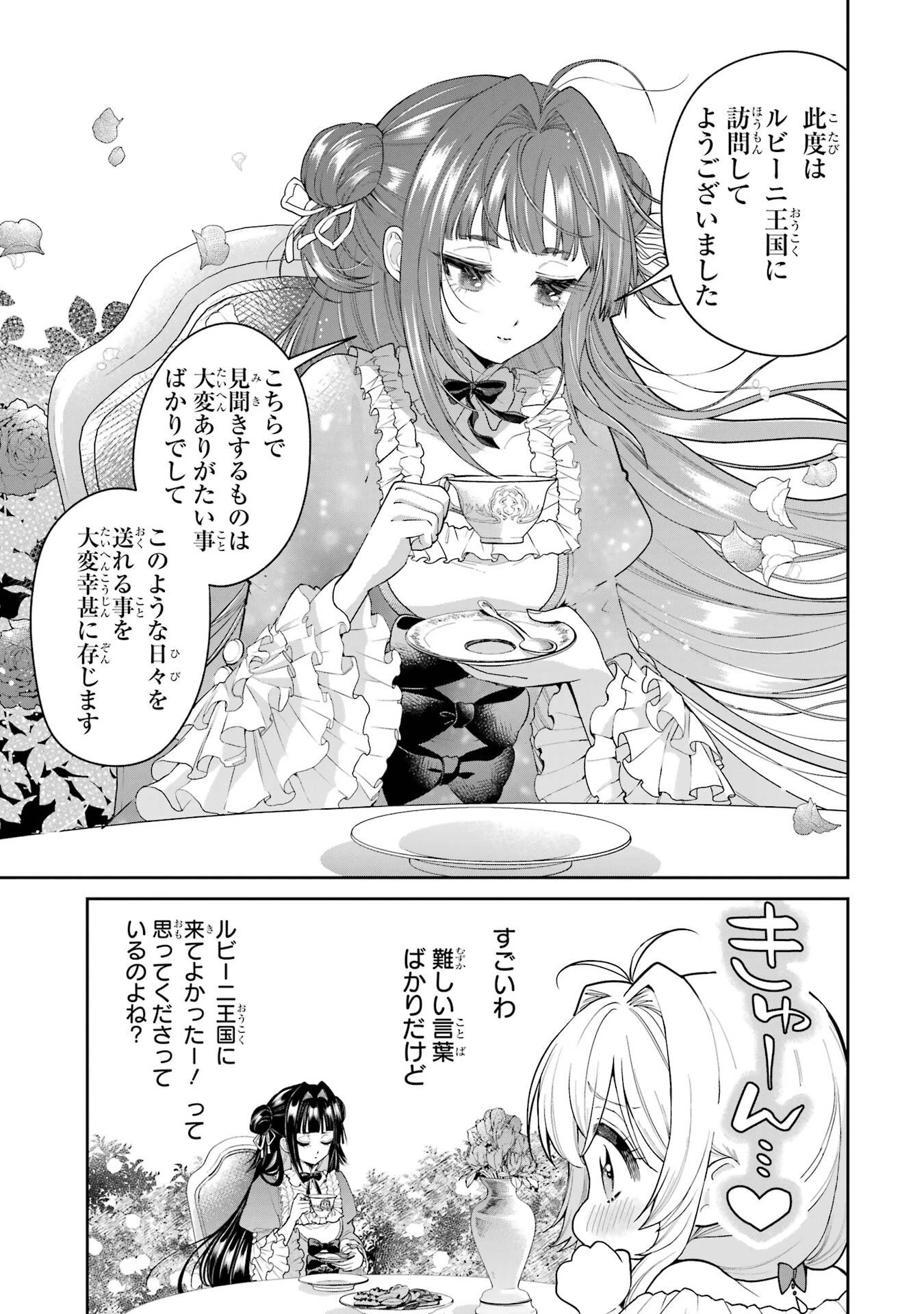 逃がした魚は大きかったが釣りあげた魚が大きすぎた件 第23話 - 21