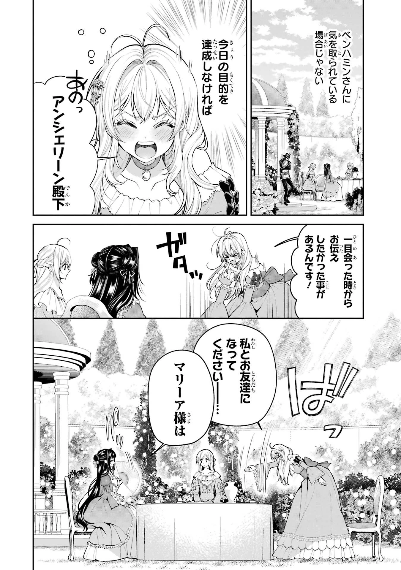 逃がした魚は大きかったが釣りあげた魚が大きすぎた件 第23話 - 22