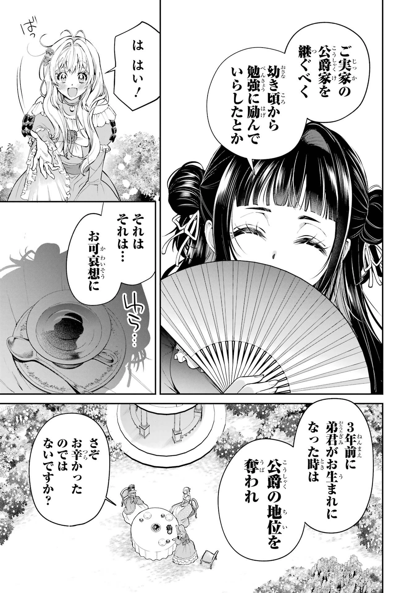 逃がした魚は大きかったが釣りあげた魚が大きすぎた件 第23話 - 23