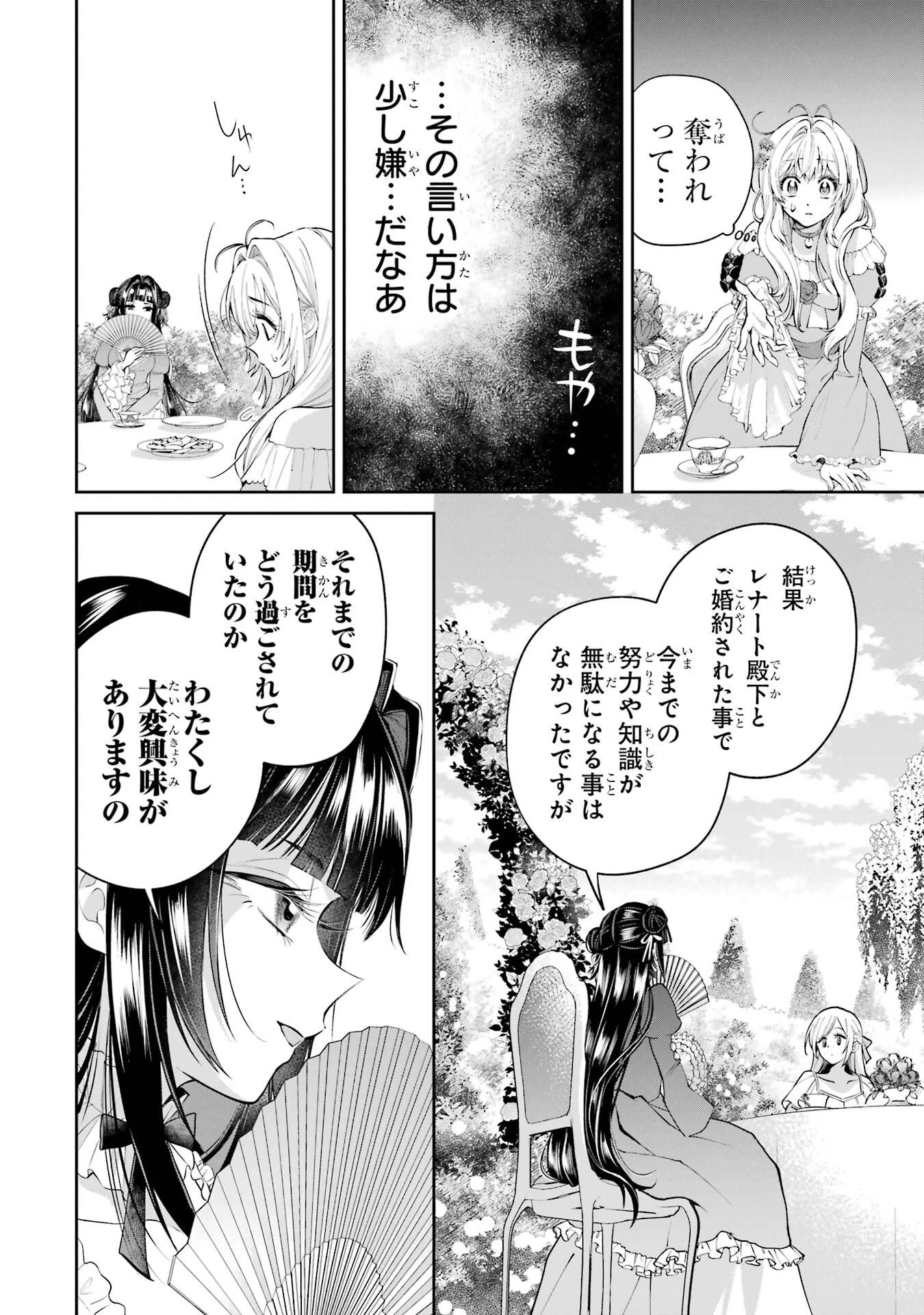 逃がした魚は大きかったが釣りあげた魚が大きすぎた件 第23話 - 24
